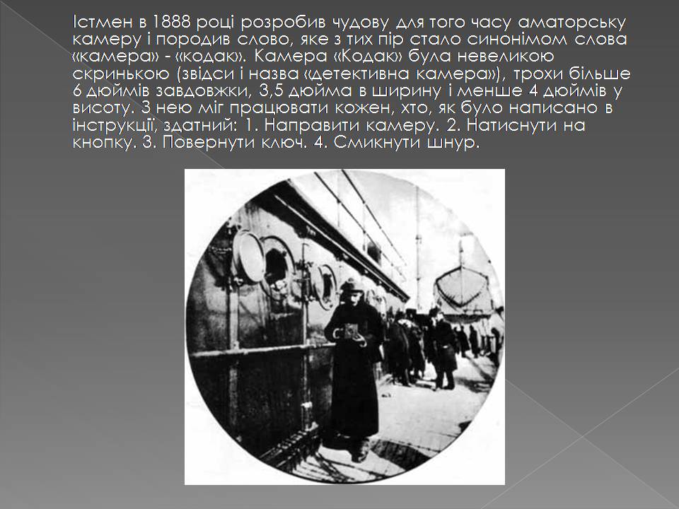 Презентація на тему «Історія Фотографії» - Слайд #10 Презентація на тему «Історія Фотографії» - Слайд #10