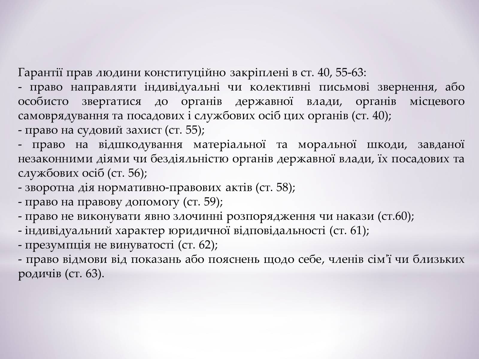 Презентація на тему «Права людини» - Слайд #10 Презентація на тему «Права людини» - Слайд #10