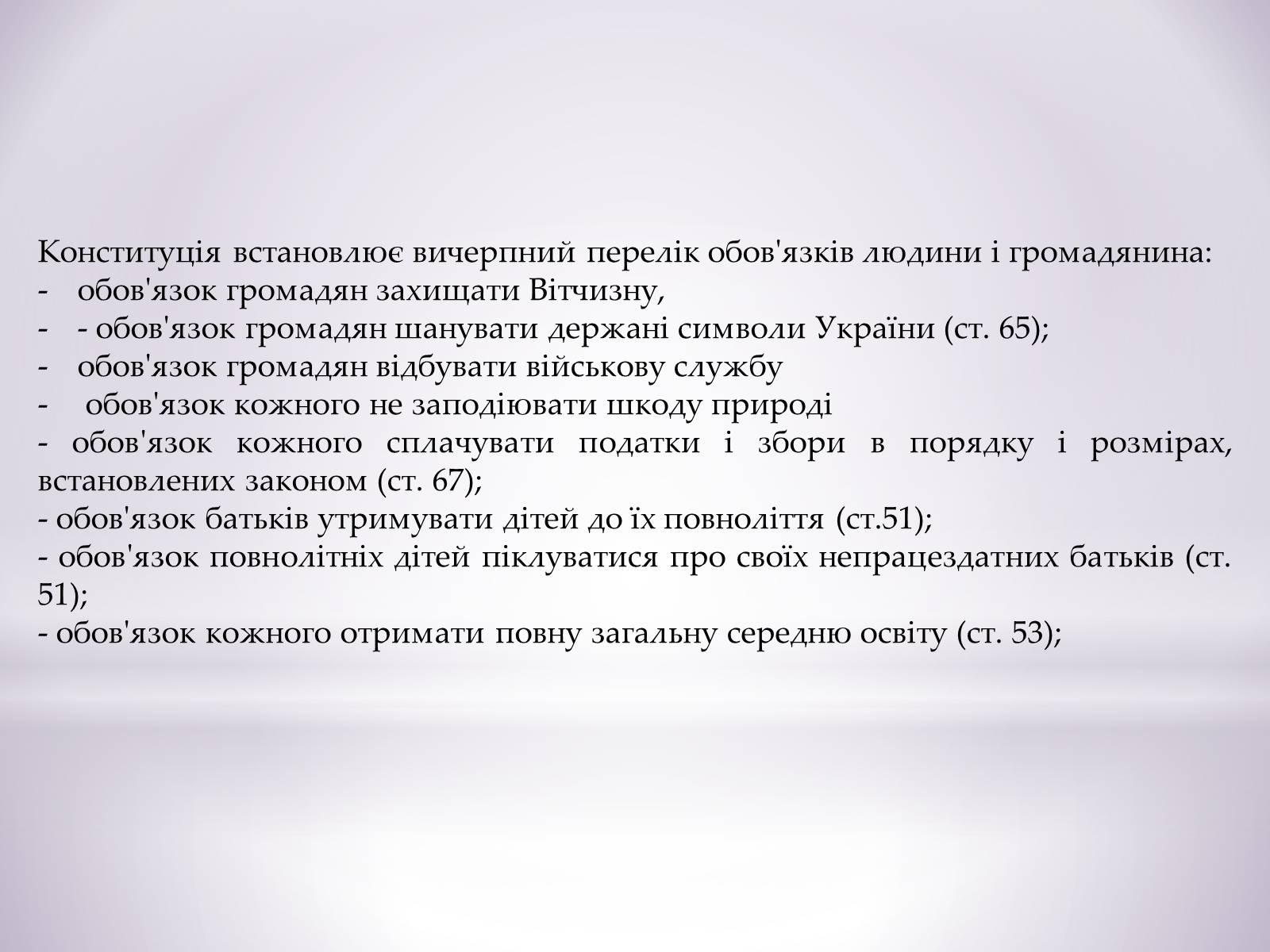 Презентація на тему «Права людини» - Слайд #11 Презентація на тему «Права людини» - Слайд #11