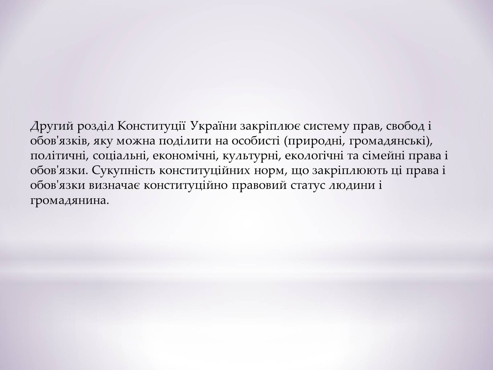 Презентація на тему «Права людини» - Слайд #3 Презентація на тему «Права людини» - Слайд #3