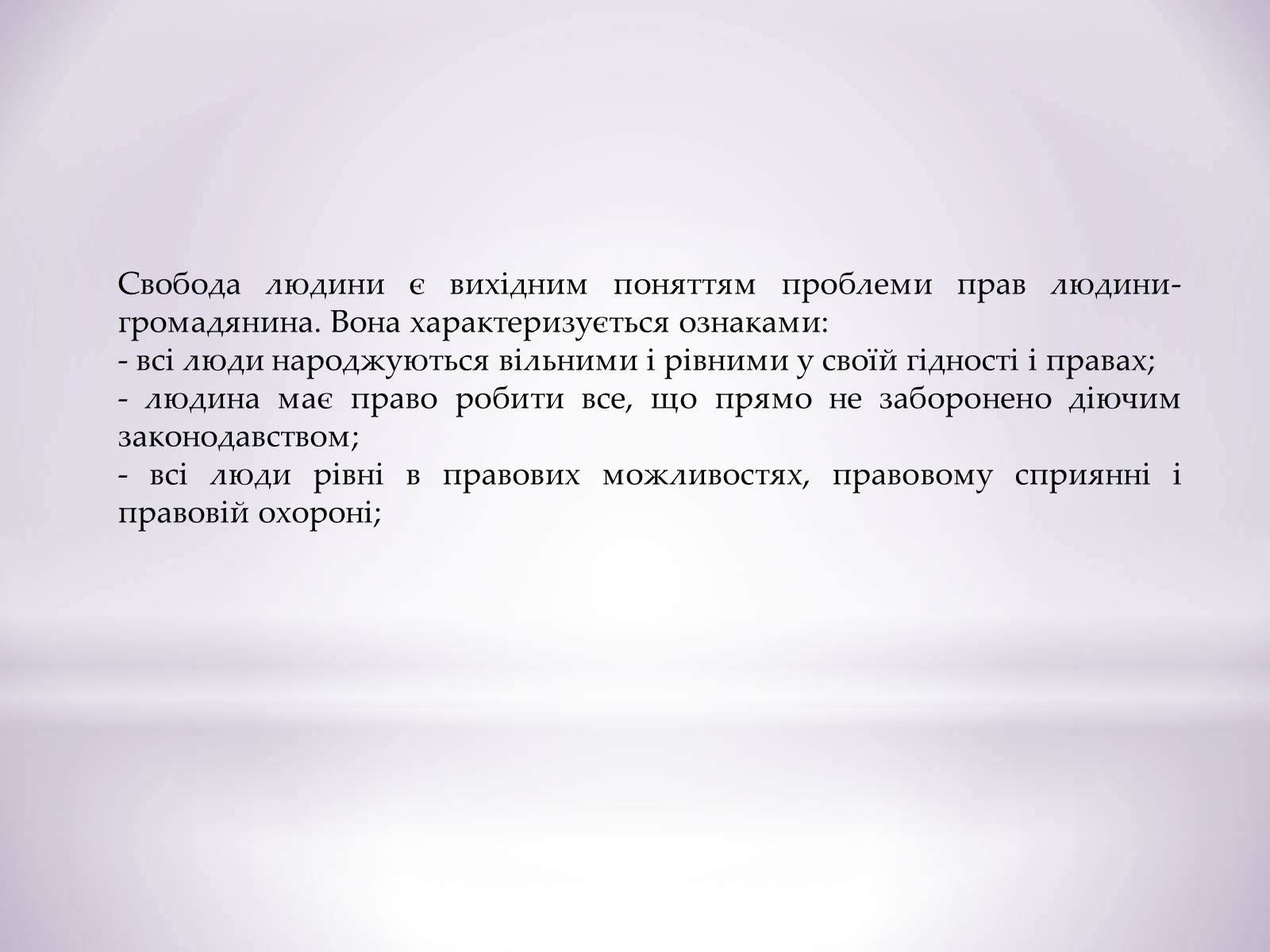 Презентація на тему «Права людини» - Слайд #4 Презентація на тему «Права людини» - Слайд #4