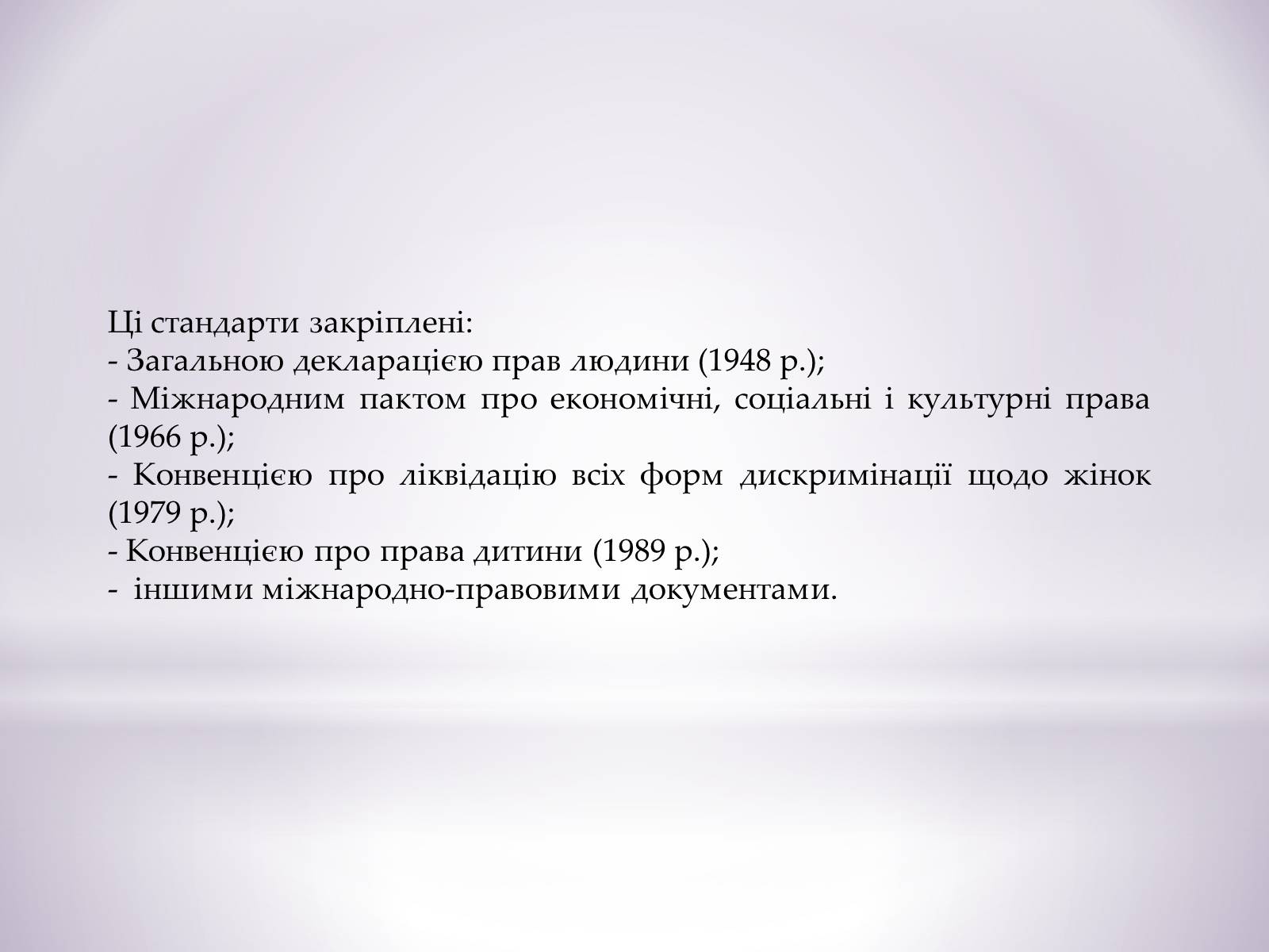 Презентація на тему «Права людини» - Слайд #5 Презентація на тему «Права людини» - Слайд #5