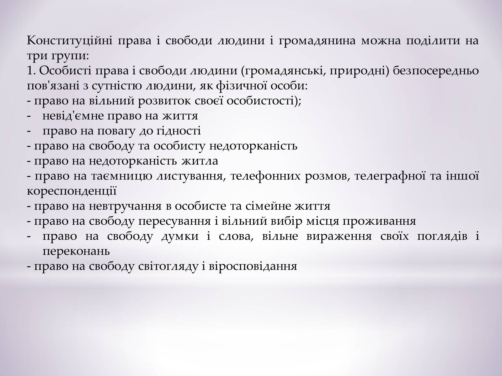 Презентація на тему «Права людини» - Слайд #6 Презентація на тему «Права людини» - Слайд #6