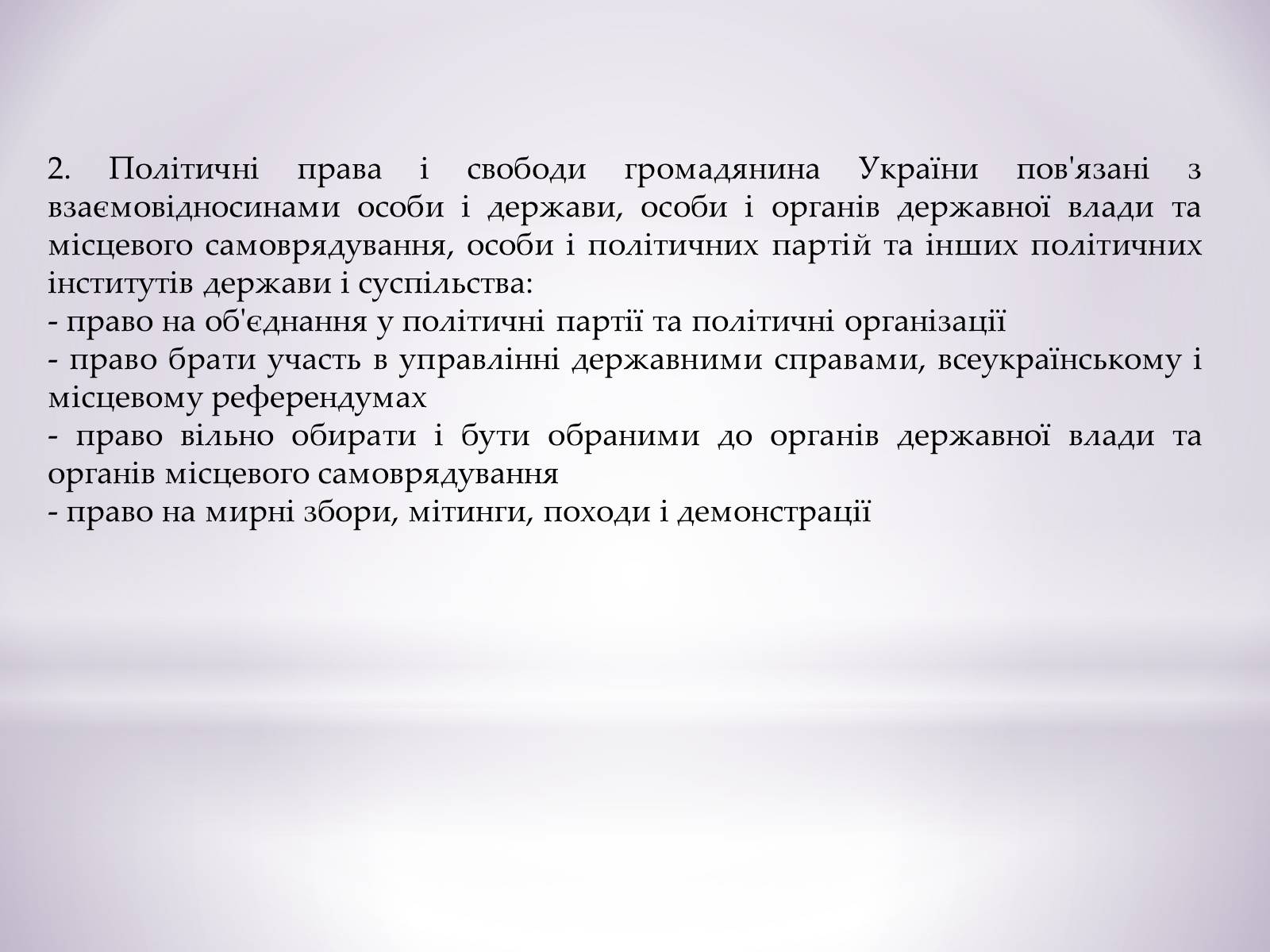 Презентація на тему «Права людини» - Слайд #7 Презентація на тему «Права людини» - Слайд #7