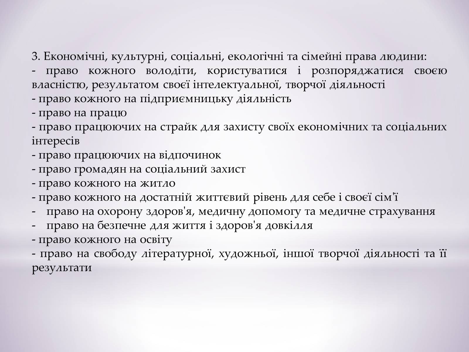 Презентація на тему «Права людини» - Слайд #8 Презентація на тему «Права людини» - Слайд #8