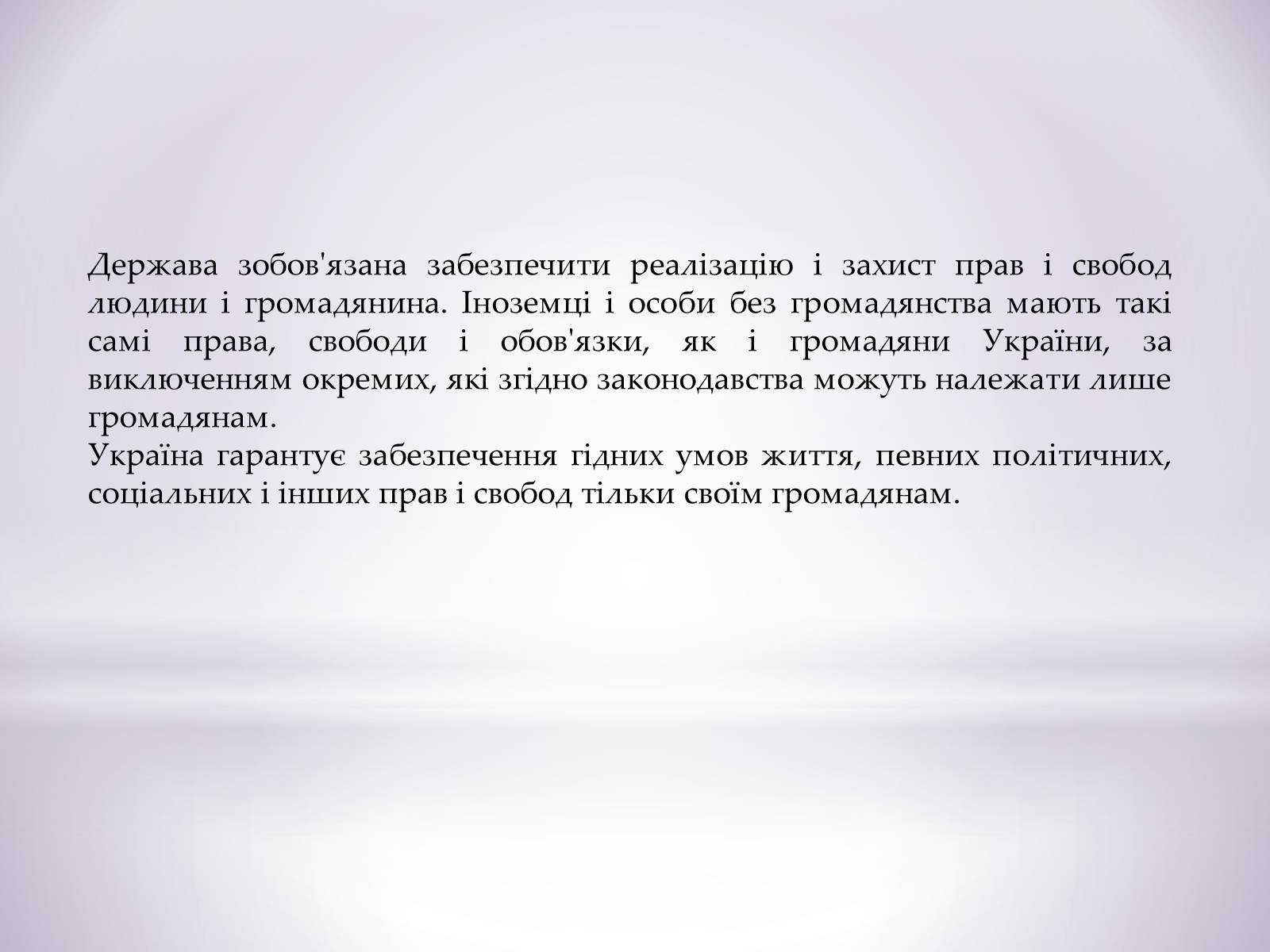 Презентація на тему «Права людини» - Слайд #9 Презентація на тему «Права людини» - Слайд #9