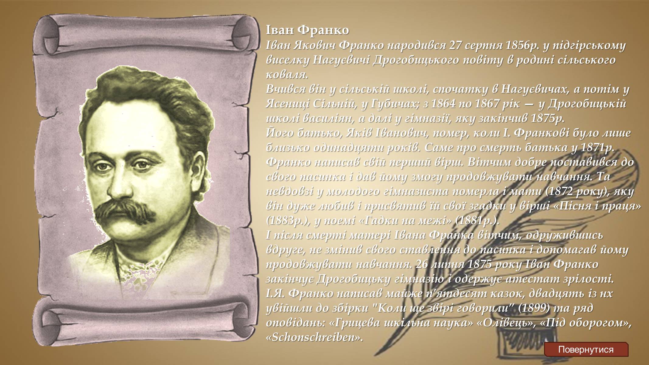 Презентація на тему «Видатні люди України» (варіант 2) - Слайд #10 Презентація на тему «Видатні люди України» (варіант 2) - Слайд #10