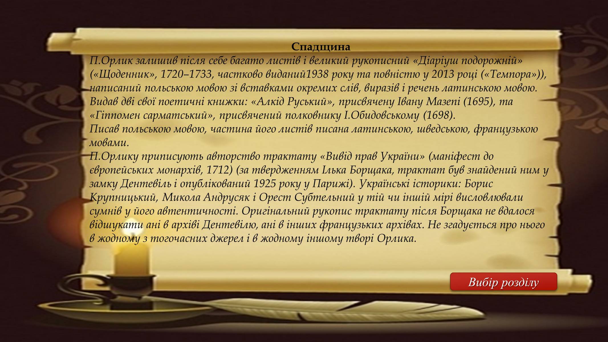 Презентація на тему «Видатні люди України» (варіант 2) - Слайд #29 Презентація на тему «Видатні люди України» (варіант 2) - Слайд #29