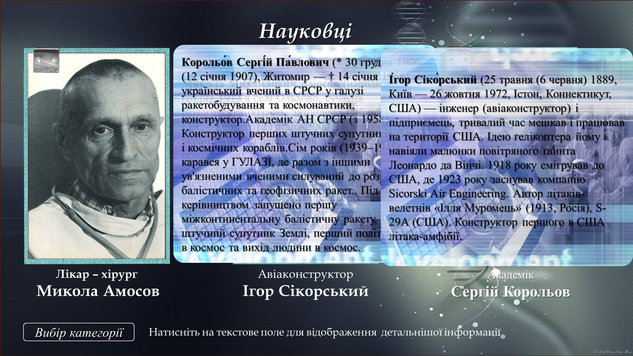 Презентація на тему «Видатні люди України» (варіант 2) - Слайд #7 Презентація на тему «Видатні люди України» (варіант 2) - Слайд #7