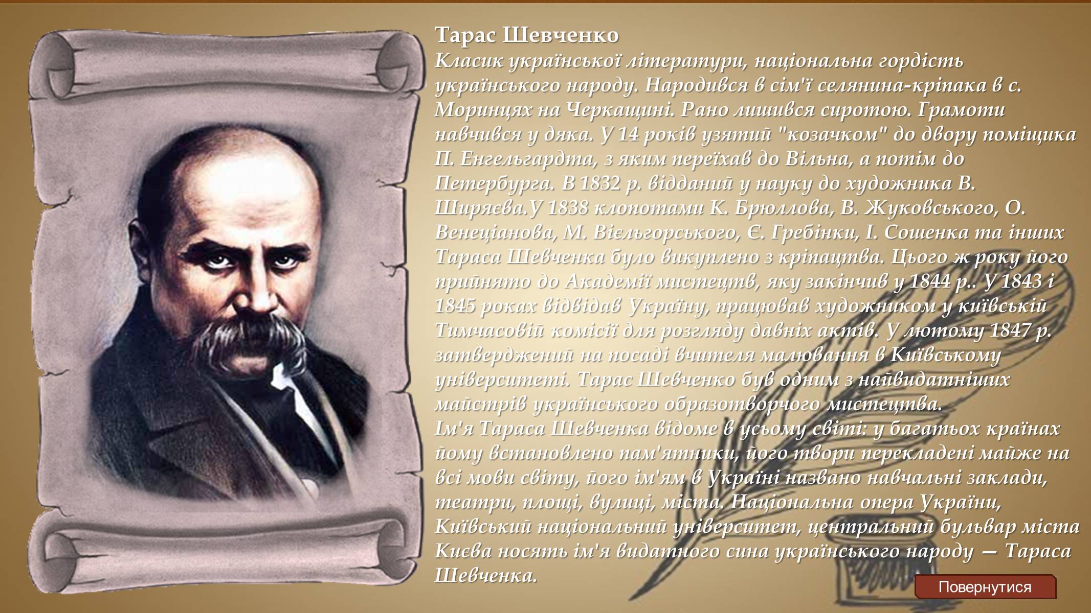 Презентація на тему «Видатні люди України» (варіант 2) - Слайд #9 Презентація на тему «Видатні люди України» (варіант 2) - Слайд #9