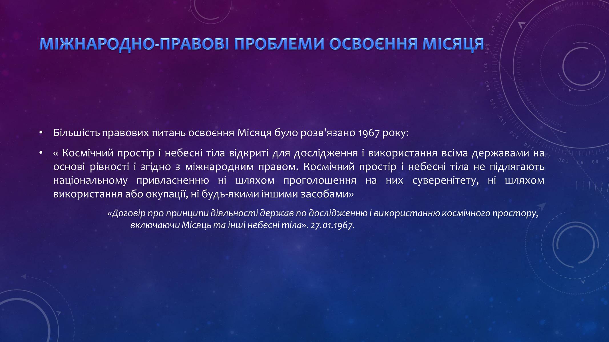 Презентація на тему «Місяць — супутник Землі» (варіант 1) - Слайд #14 Презентація на тему «Місяць — супутник Землі» (варіант 1) - Слайд #14