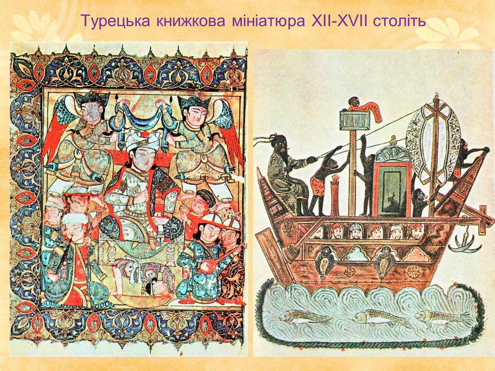 Презентація на тему «Декоративно - прикладне мистецтво Близького Сходу» (варіант 1) - Слайд #10 Презентація на тему «Декоративно - прикладне мистецтво Близького Сходу» (варіант 1) - Слайд #10