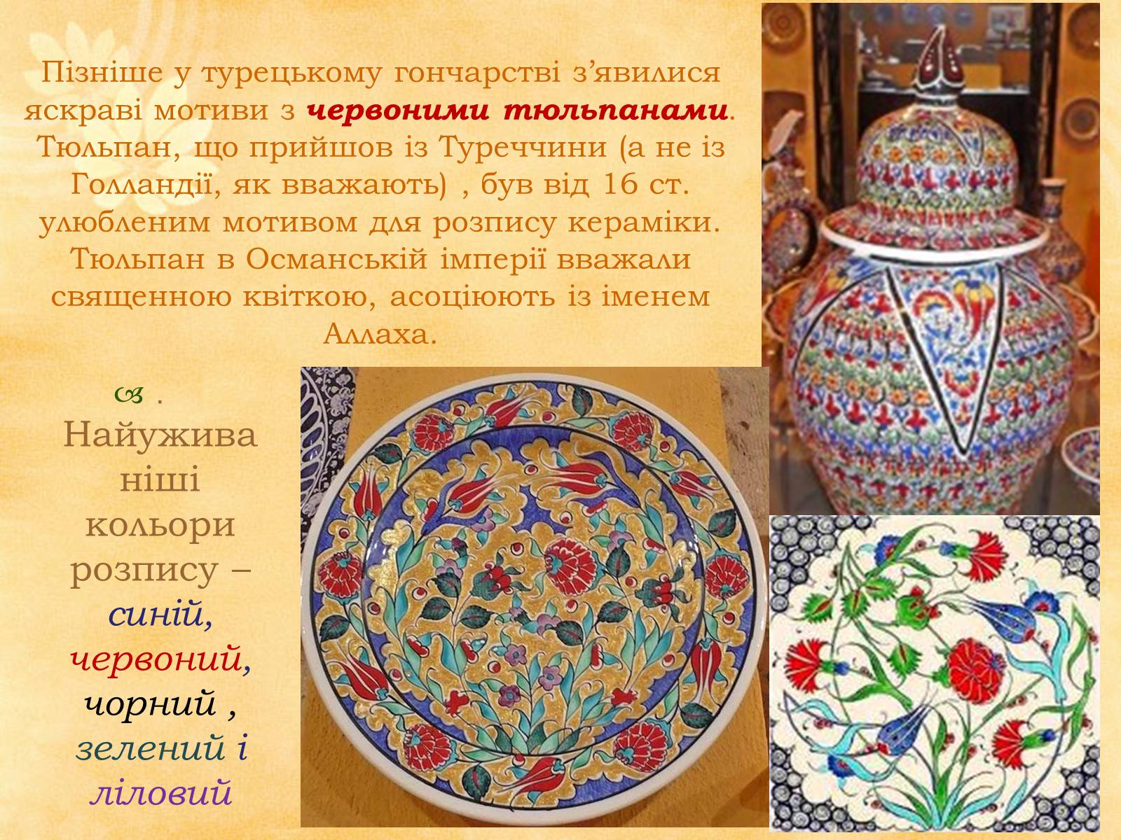 Презентація на тему «Декоративно - прикладне мистецтво Близького Сходу» (варіант 1) - Слайд #19 Презентація на тему «Декоративно - прикладне мистецтво Близького Сходу» (варіант 1) - Слайд #19