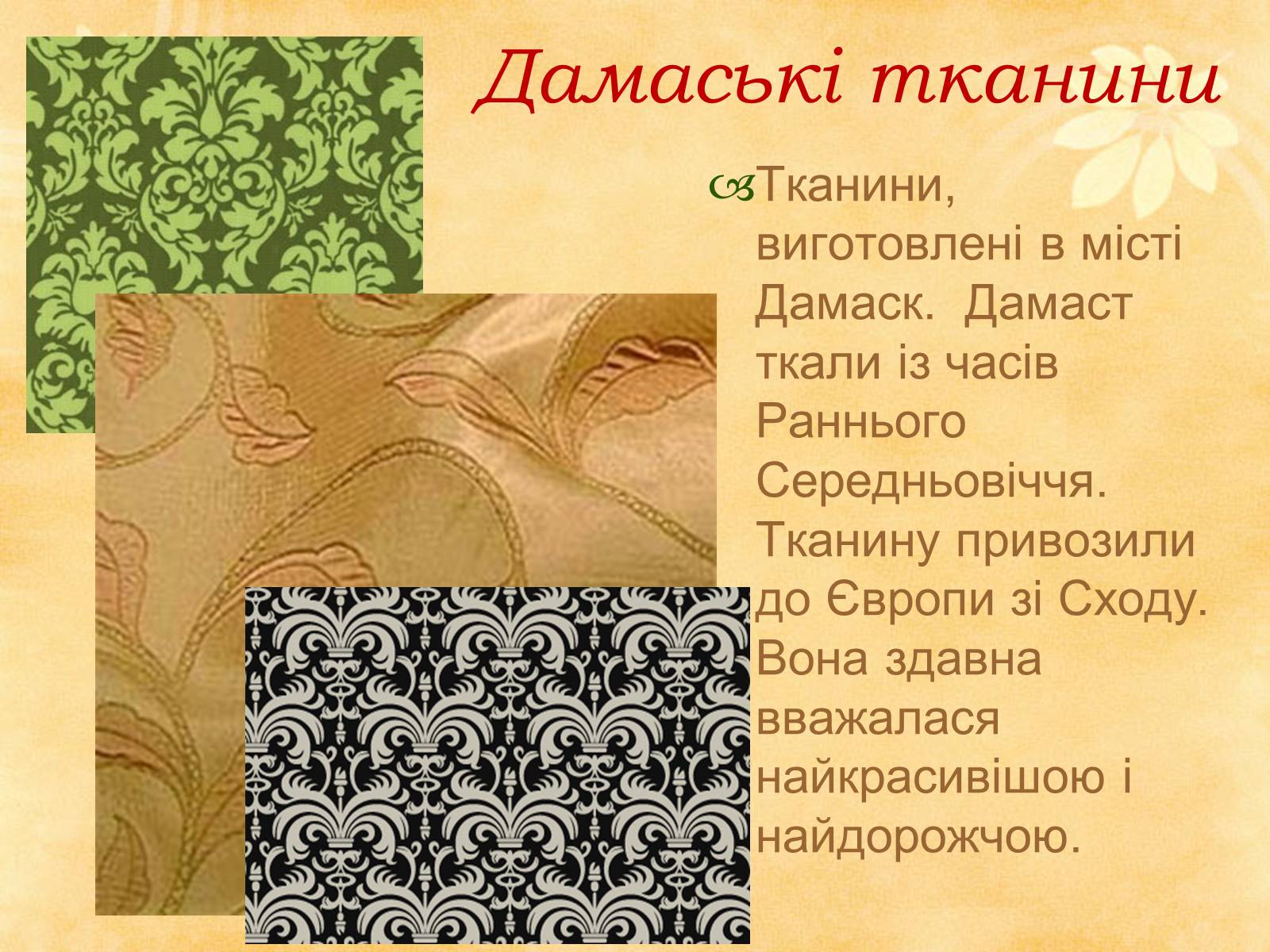 Презентація на тему «Декоративно - прикладне мистецтво Близького Сходу» (варіант 1) - Слайд #23 Презентація на тему «Декоративно - прикладне мистецтво Близького Сходу» (варіант 1) - Слайд #23