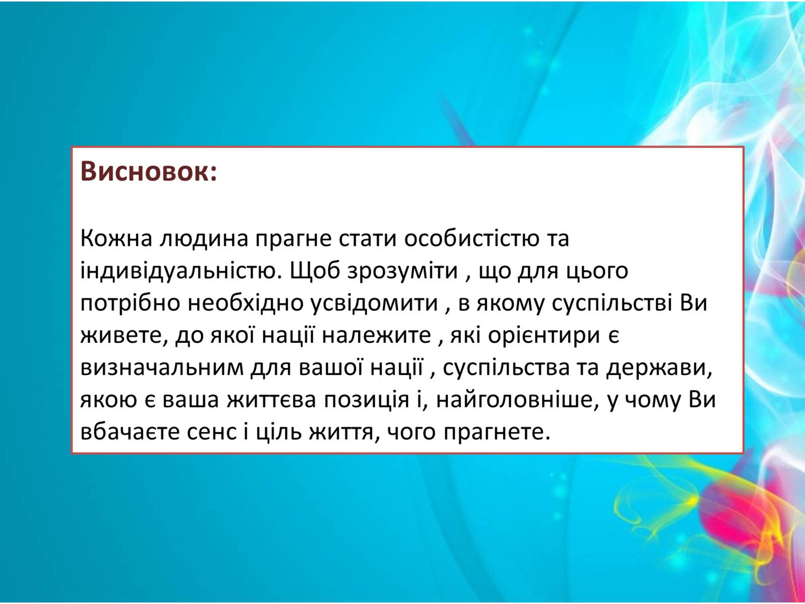 Презентація на тему «Людина. Особистість. Громадянин» (варіант 2) - Слайд #10 Презентація на тему «Людина. Особистість. Громадянин» (варіант 2) - Слайд #10