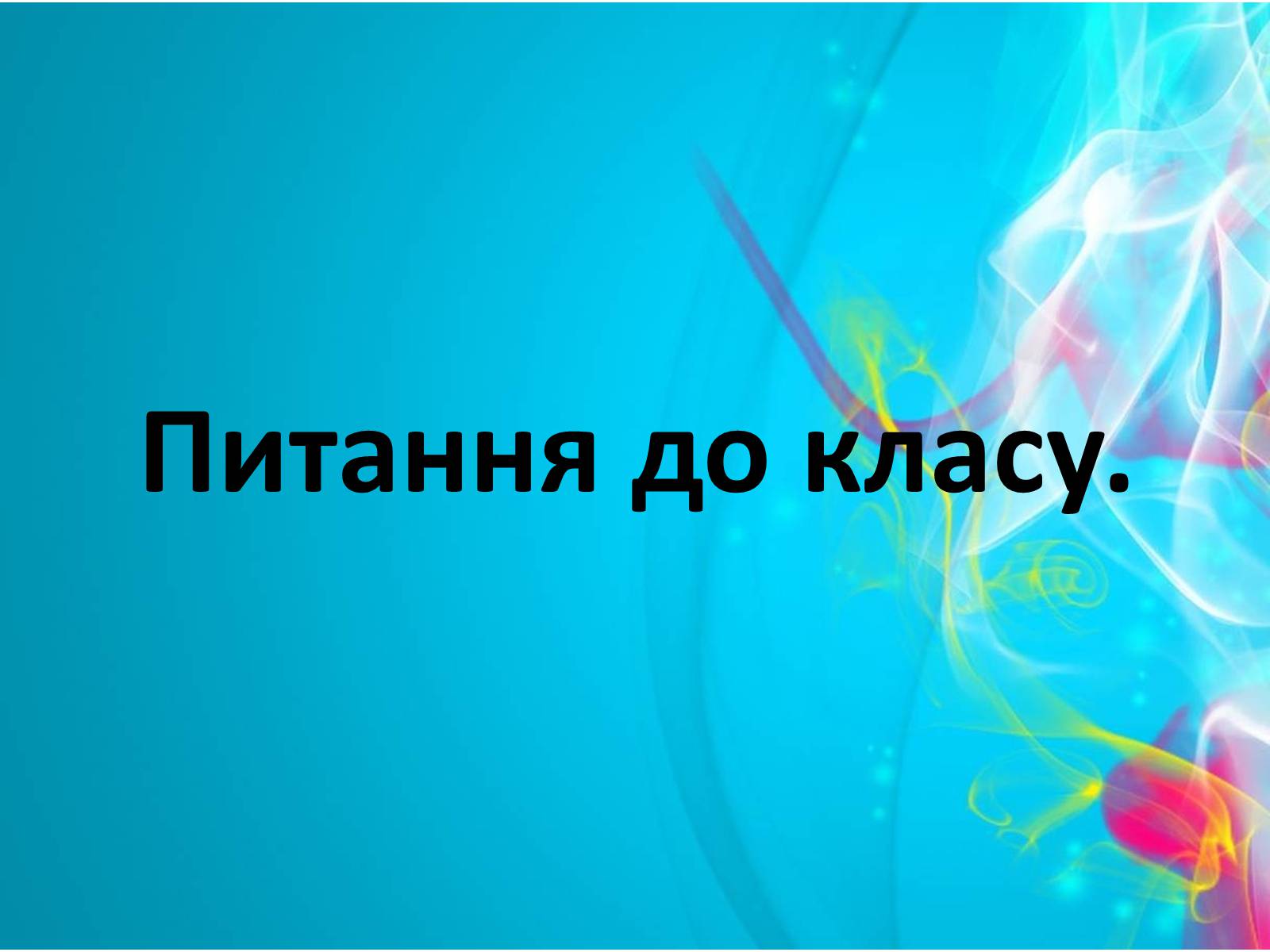 Презентація на тему «Людина. Особистість. Громадянин» (варіант 2) - Слайд #11 Презентація на тему «Людина. Особистість. Громадянин» (варіант 2) - Слайд #11