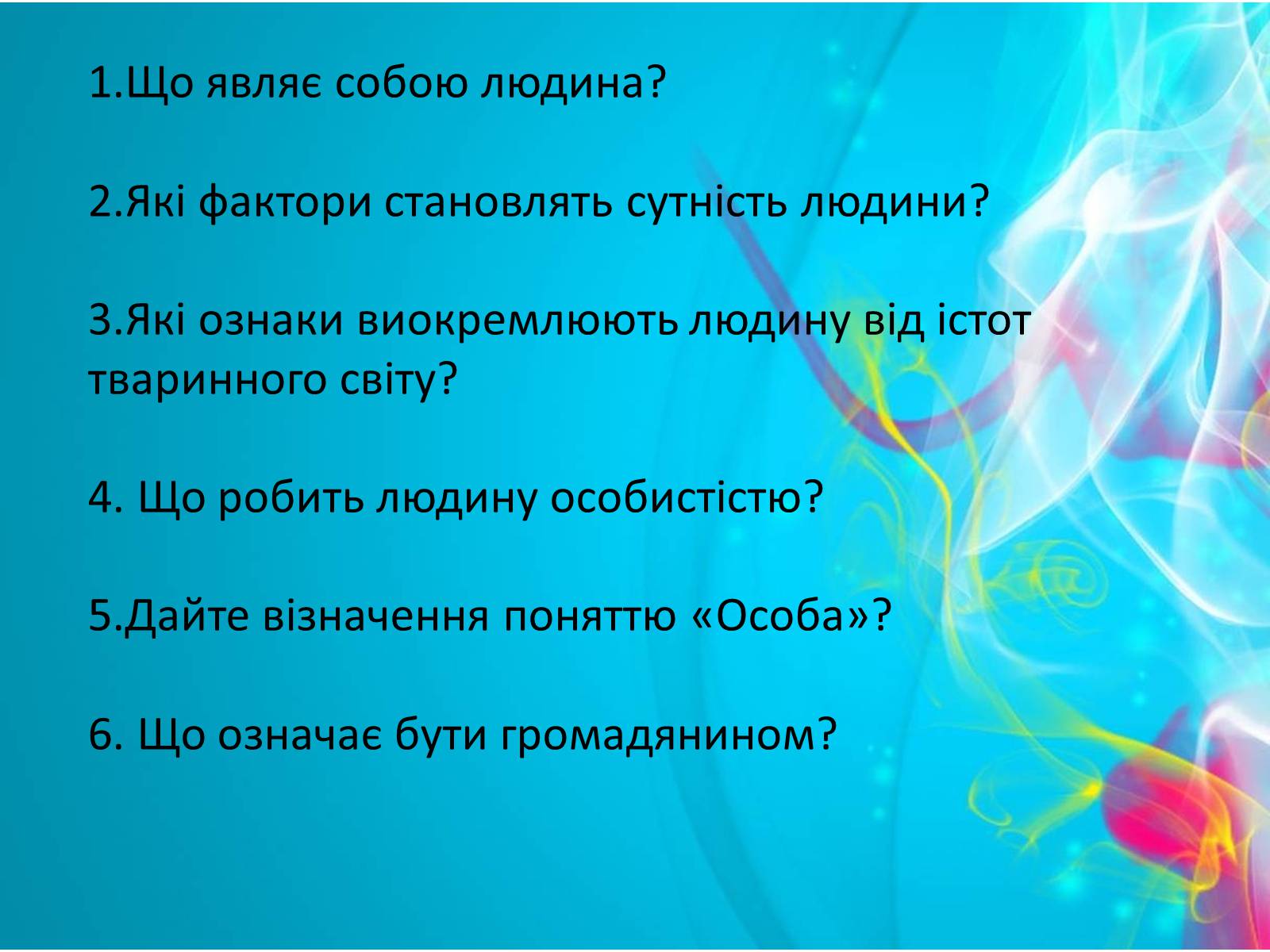 Презентація на тему «Людина. Особистість. Громадянин» (варіант 2) - Слайд #12 Презентація на тему «Людина. Особистість. Громадянин» (варіант 2) - Слайд #12