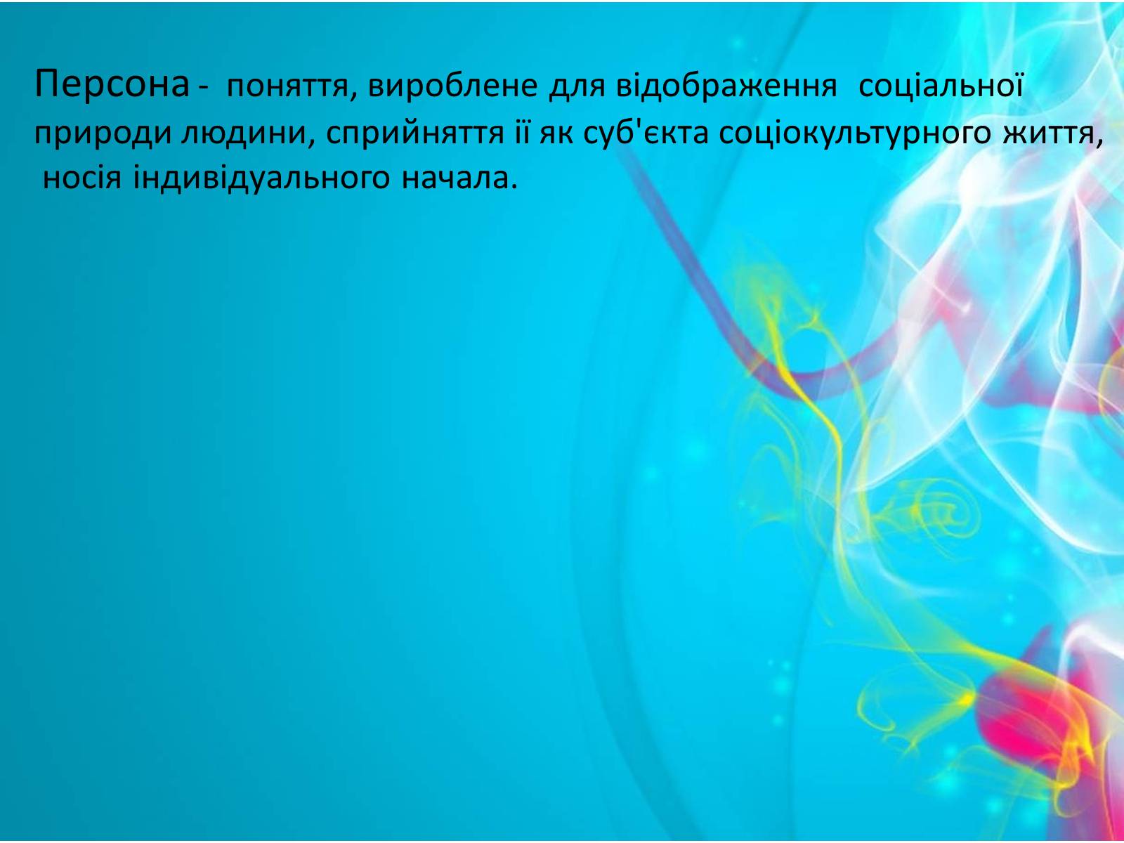 Презентація на тему «Людина. Особистість. Громадянин» (варіант 2) - Слайд #8 Презентація на тему «Людина. Особистість. Громадянин» (варіант 2) - Слайд #8