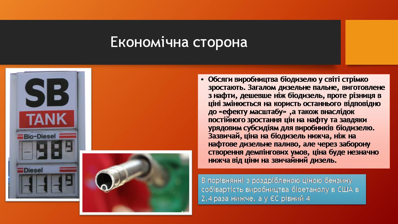 Презентація на тему «Біодизельне пальне» - Слайд #4 Презентація на тему «Біодизельне пальне» - Слайд #4