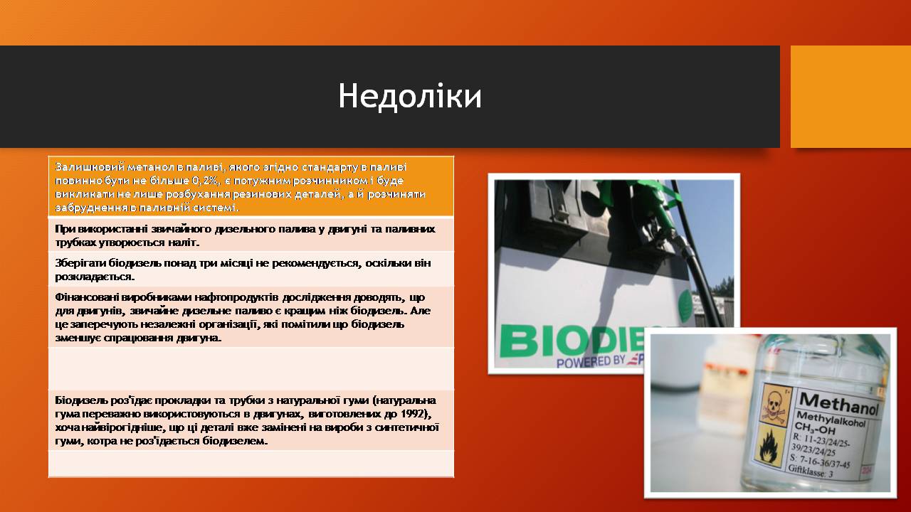 Презентація на тему «Біодизельне пальне» - Слайд #6 Презентація на тему «Біодизельне пальне» - Слайд #6