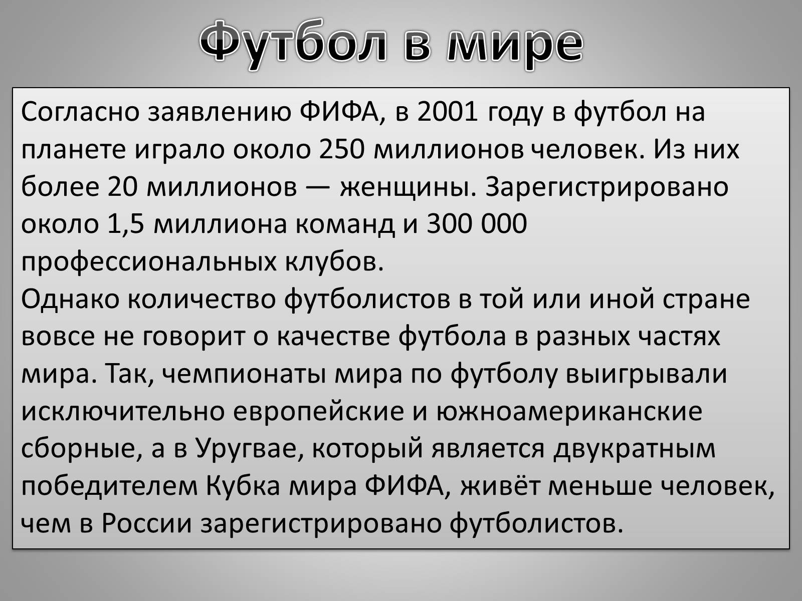Презентація на тему «Футбол» - Слайд #11 Презентація на тему «Футбол» - Слайд #11