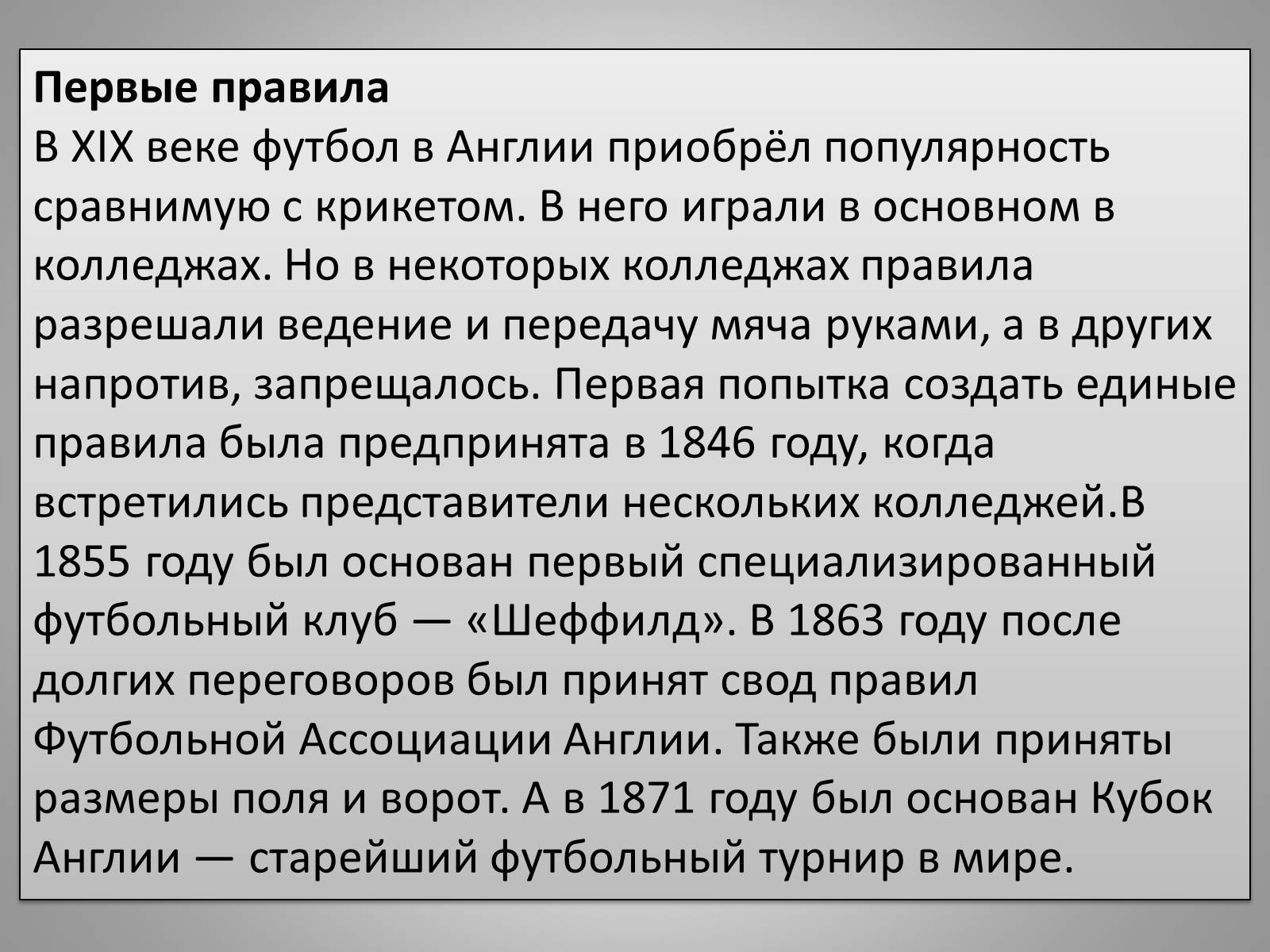Презентація на тему «Футбол» - Слайд #4 Презентація на тему «Футбол» - Слайд #4