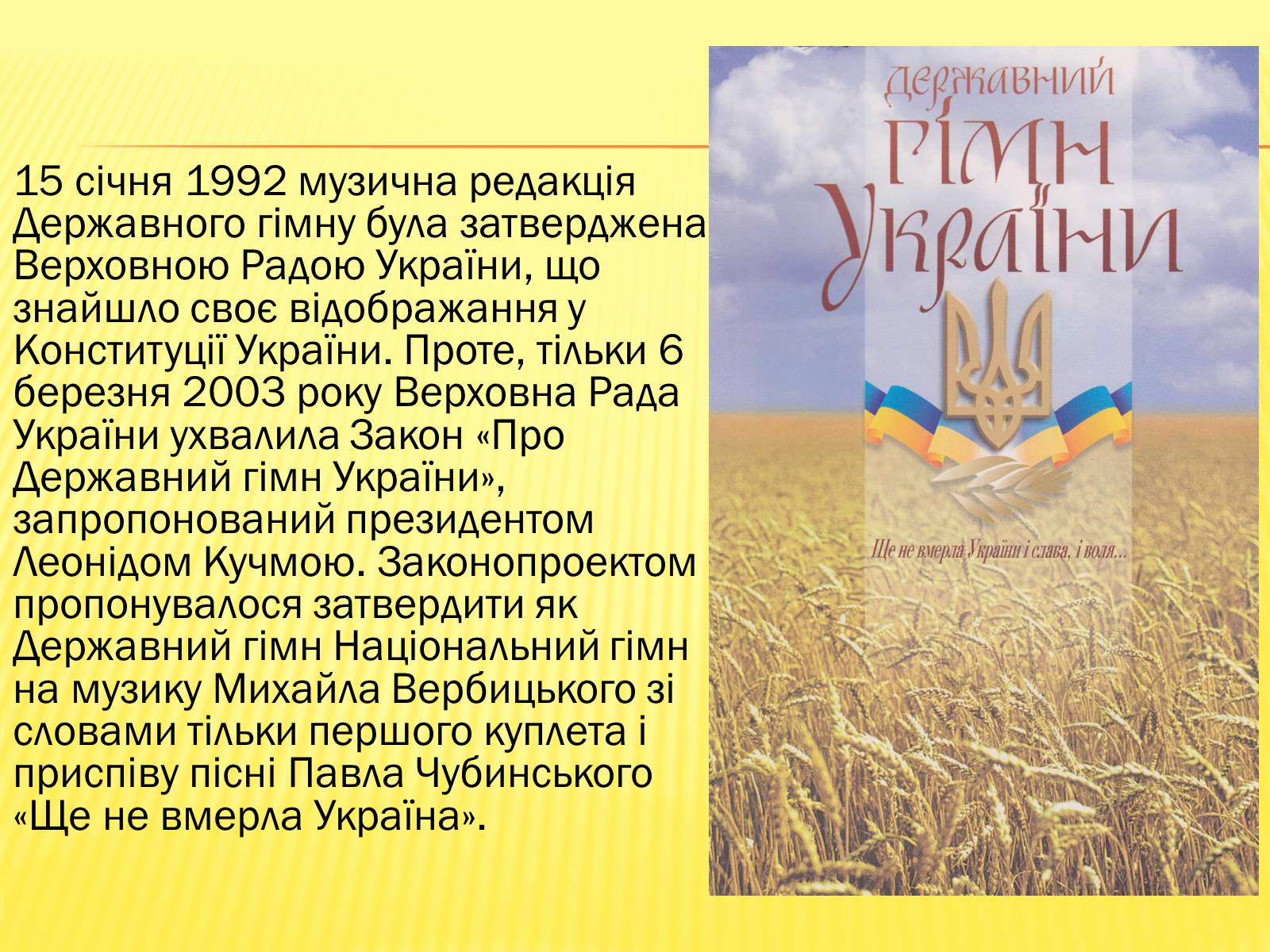 Презентація на тему «Державні символи україни» (варіант 1) - Слайд #12 Презентація на тему «Державні символи україни» (варіант 1) - Слайд #12