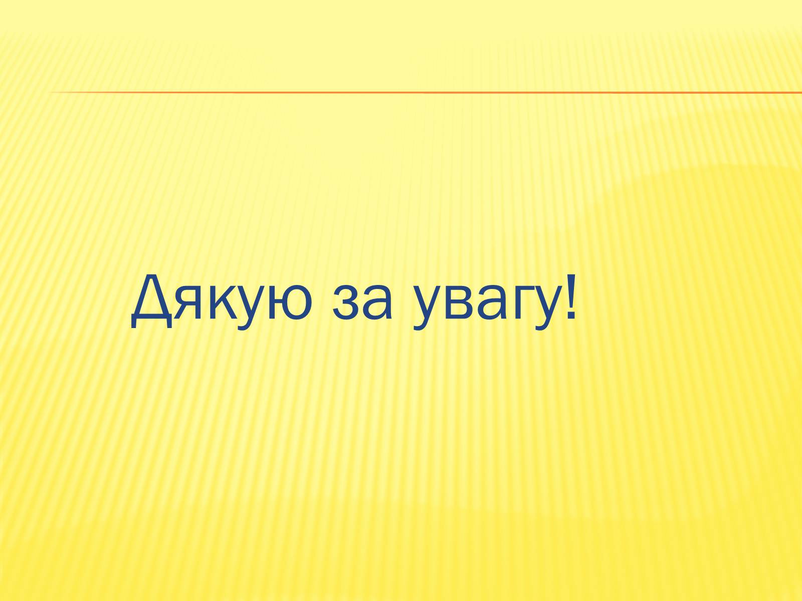 Презентація на тему «Державні символи україни» (варіант 1) - Слайд #17 Презентація на тему «Державні символи україни» (варіант 1) - Слайд #17