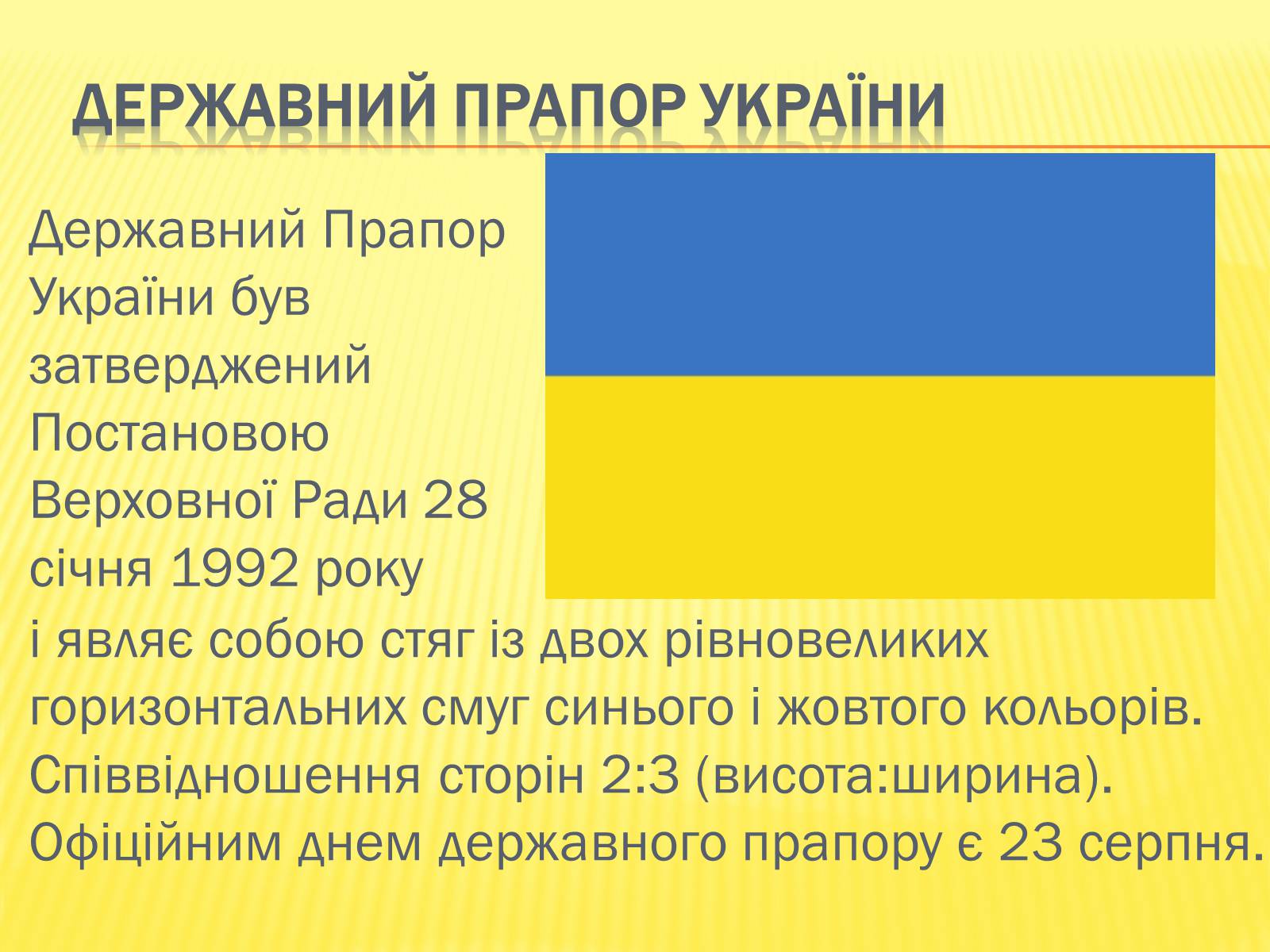 Презентація на тему «Державні символи україни» (варіант 1) - Слайд #3 Презентація на тему «Державні символи україни» (варіант 1) - Слайд #3