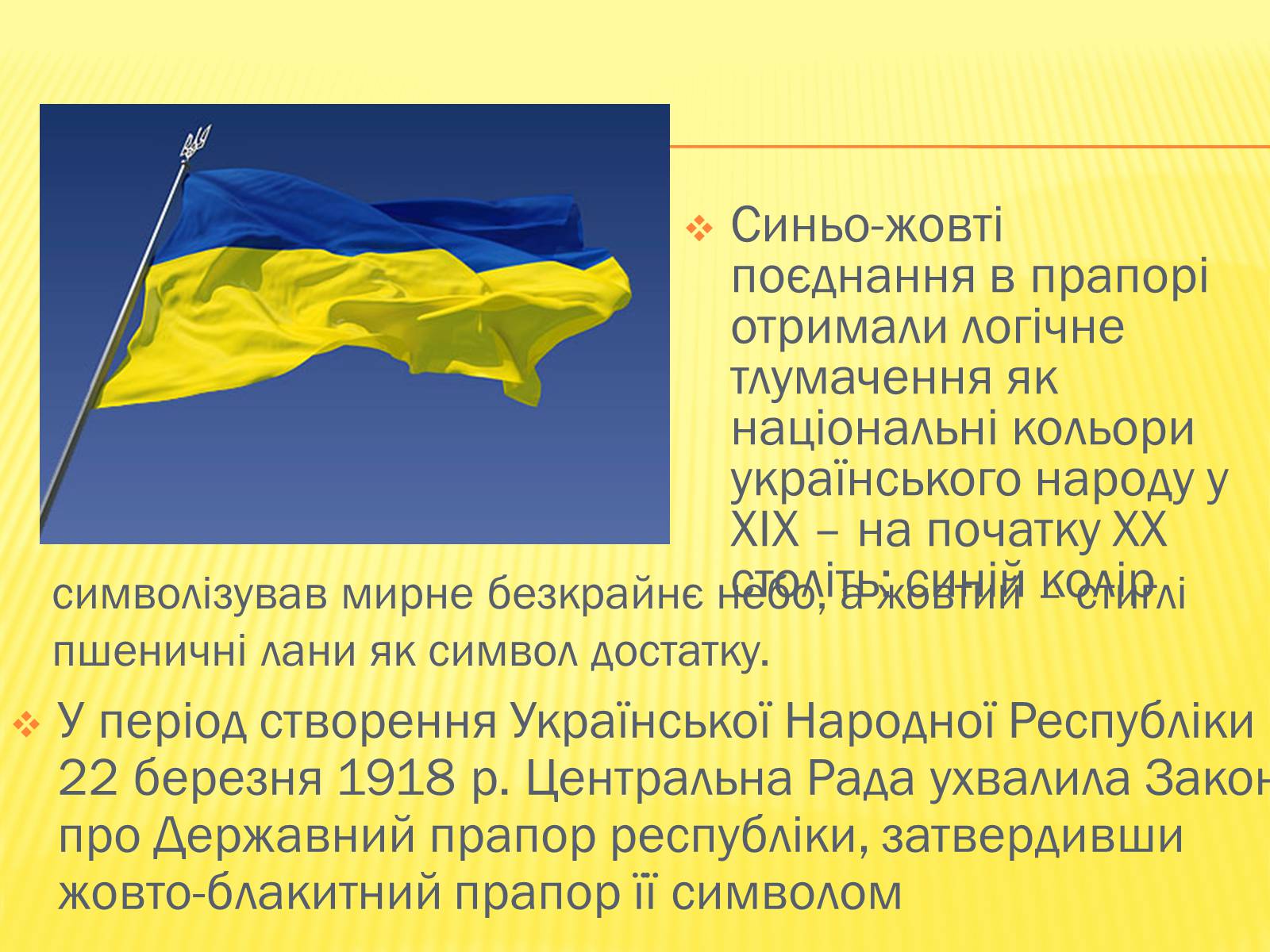 Презентація на тему «Державні символи україни» (варіант 1) - Слайд #4 Презентація на тему «Державні символи україни» (варіант 1) - Слайд #4