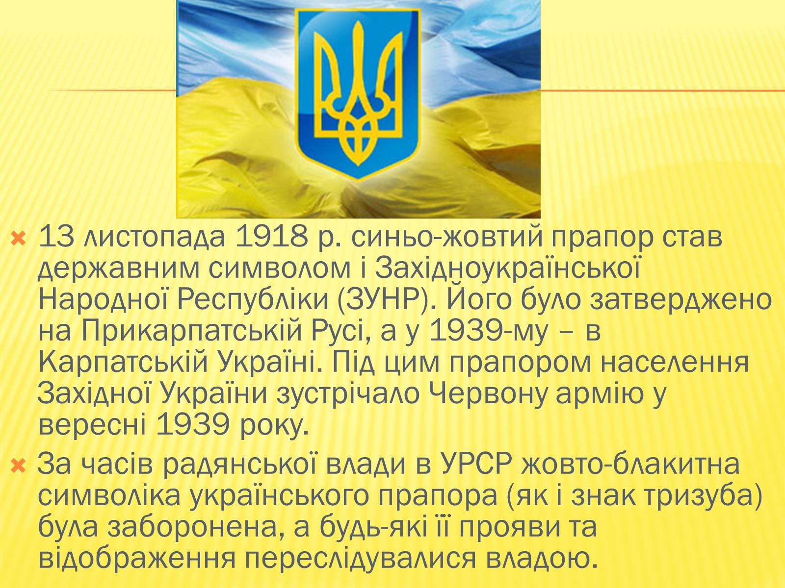 Презентація на тему «Державні символи україни» (варіант 1) - Слайд #5 Презентація на тему «Державні символи україни» (варіант 1) - Слайд #5