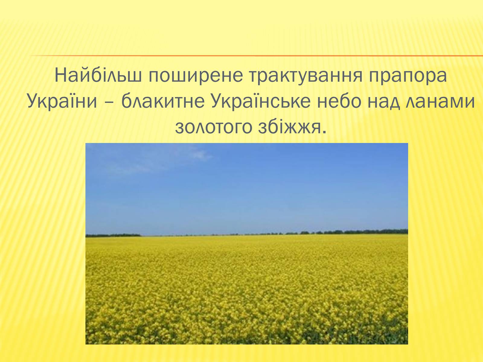 Презентація на тему «Державні символи україни» (варіант 1) - Слайд #6 Презентація на тему «Державні символи україни» (варіант 1) - Слайд #6
