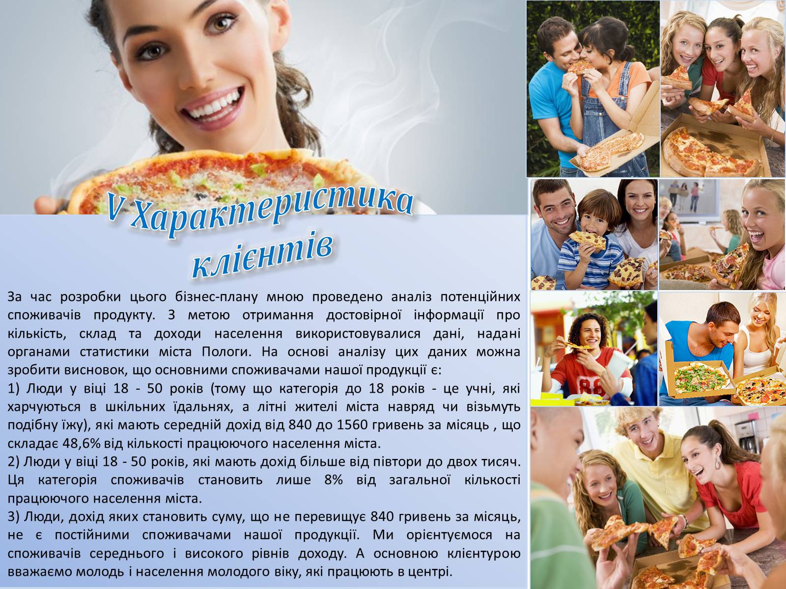 Презентація на тему «Бізнес-план» (варіант 4) - Слайд #16 Презентація на тему «Бізнес-план» (варіант 4) - Слайд #16