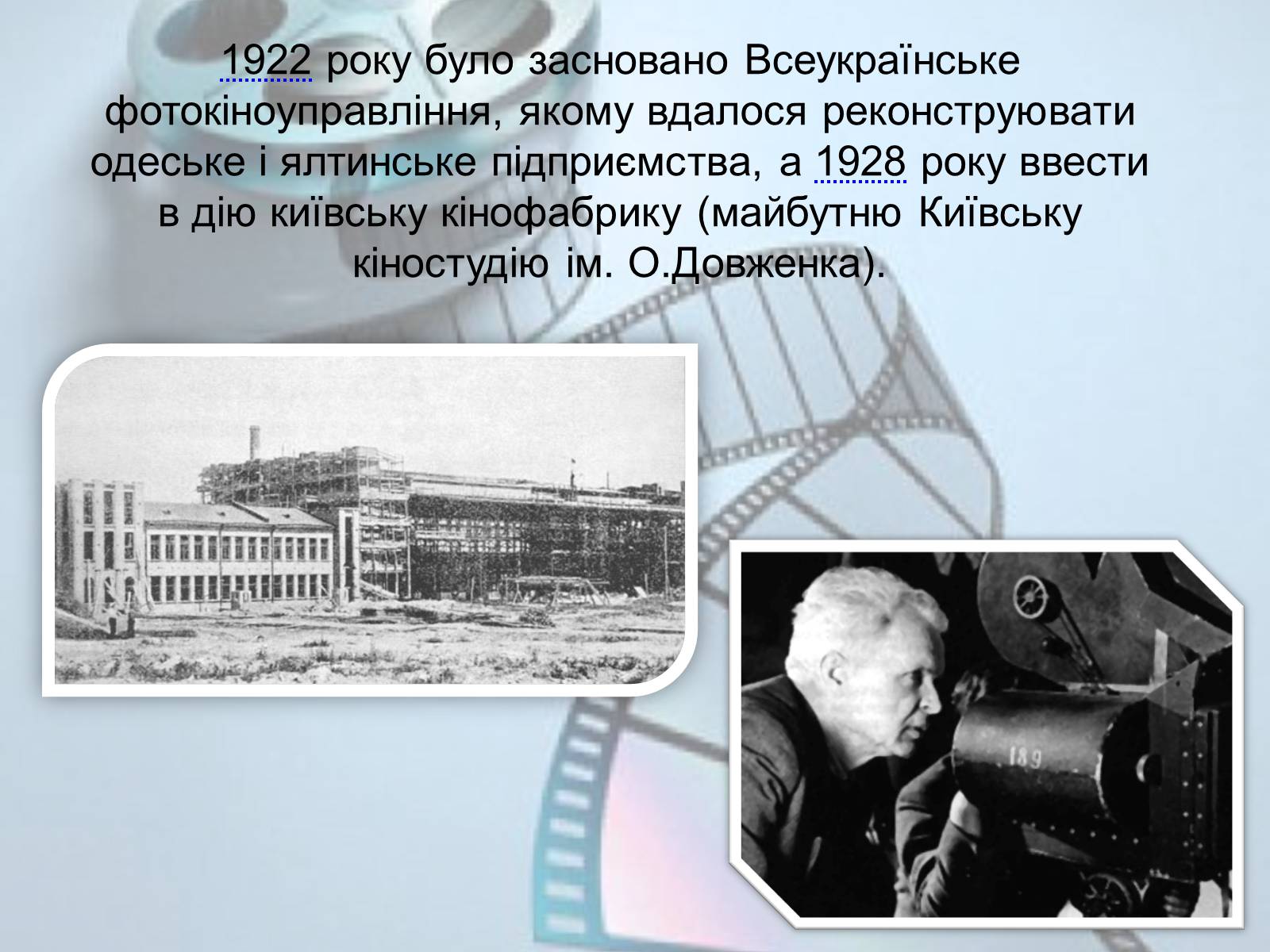 Презентація на тему «Українське кіномистецтво» - Слайд #10 Презентація на тему «Українське кіномистецтво» - Слайд #10