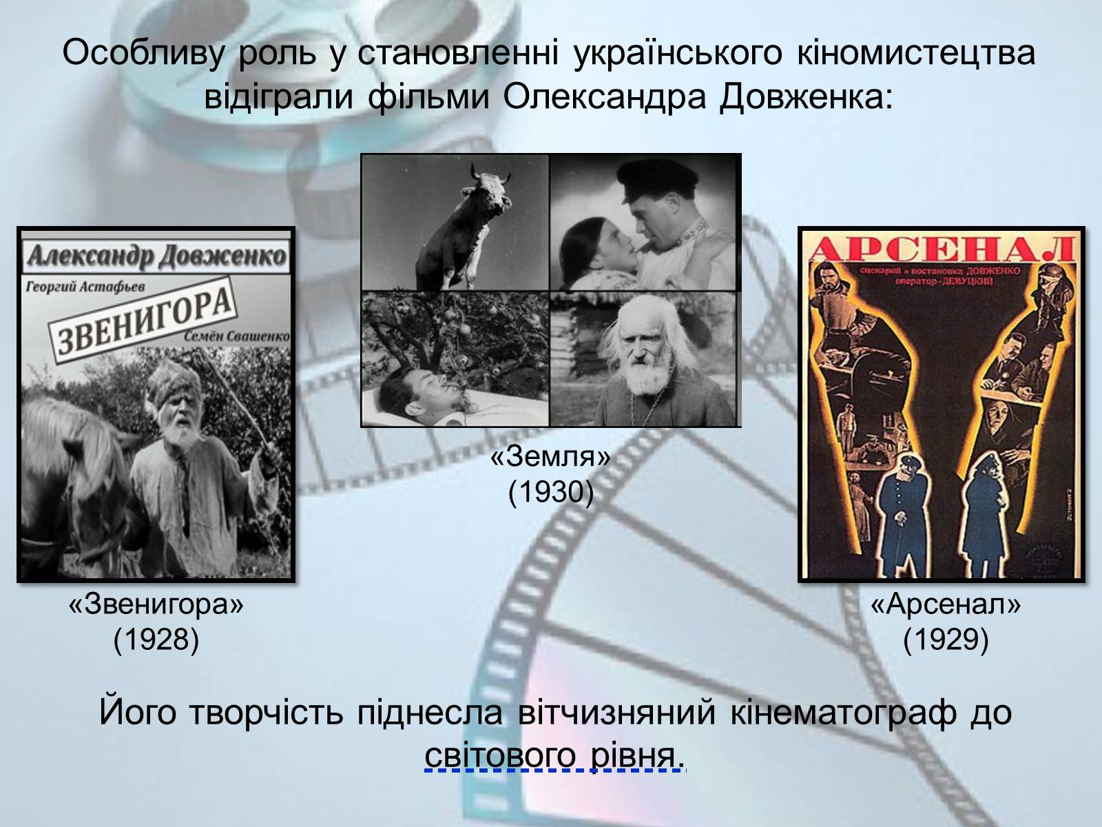 Презентація на тему «Українське кіномистецтво» - Слайд #14 Презентація на тему «Українське кіномистецтво» - Слайд #14
