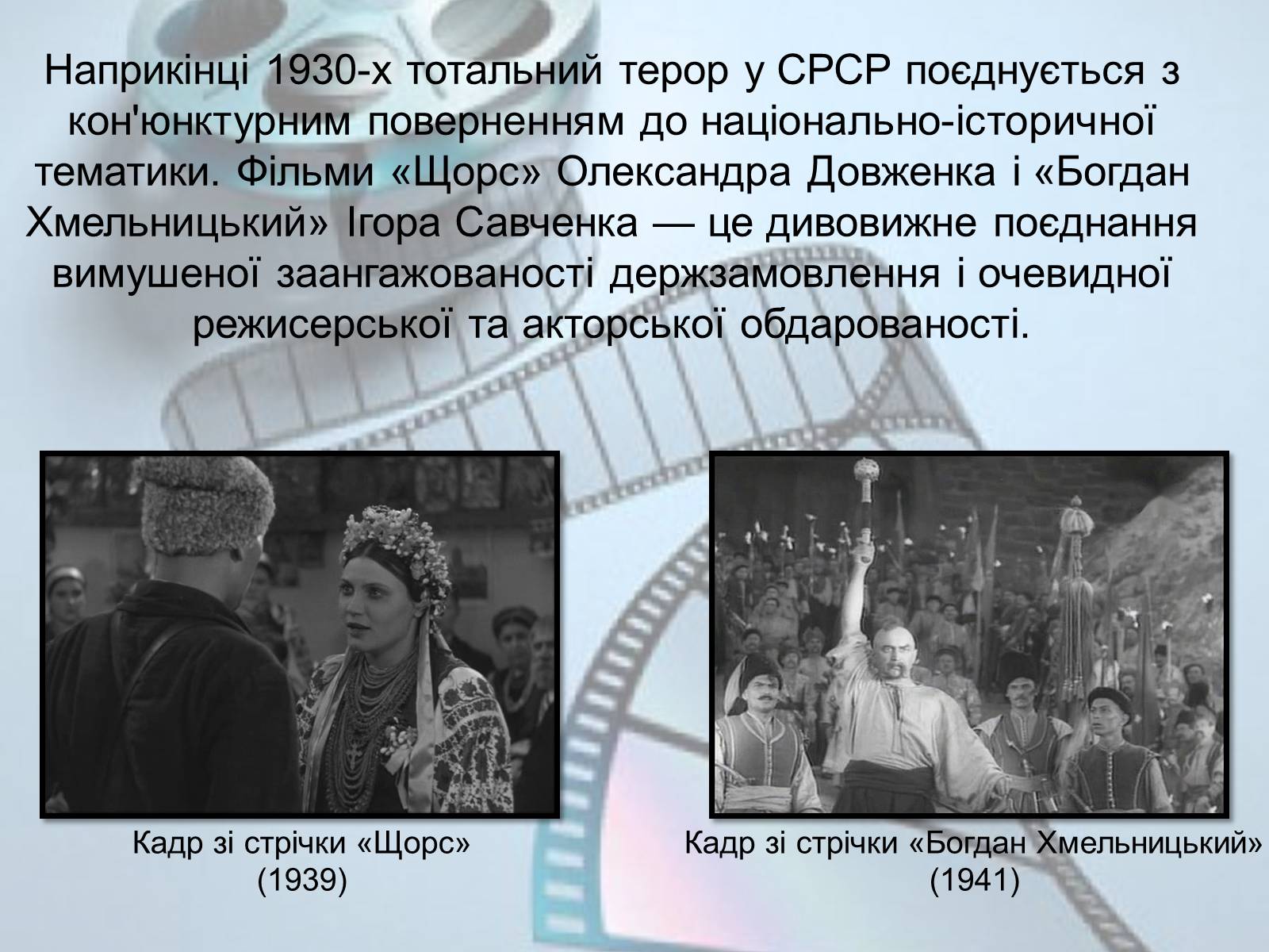 Презентація на тему «Українське кіномистецтво» - Слайд #16 Презентація на тему «Українське кіномистецтво» - Слайд #16