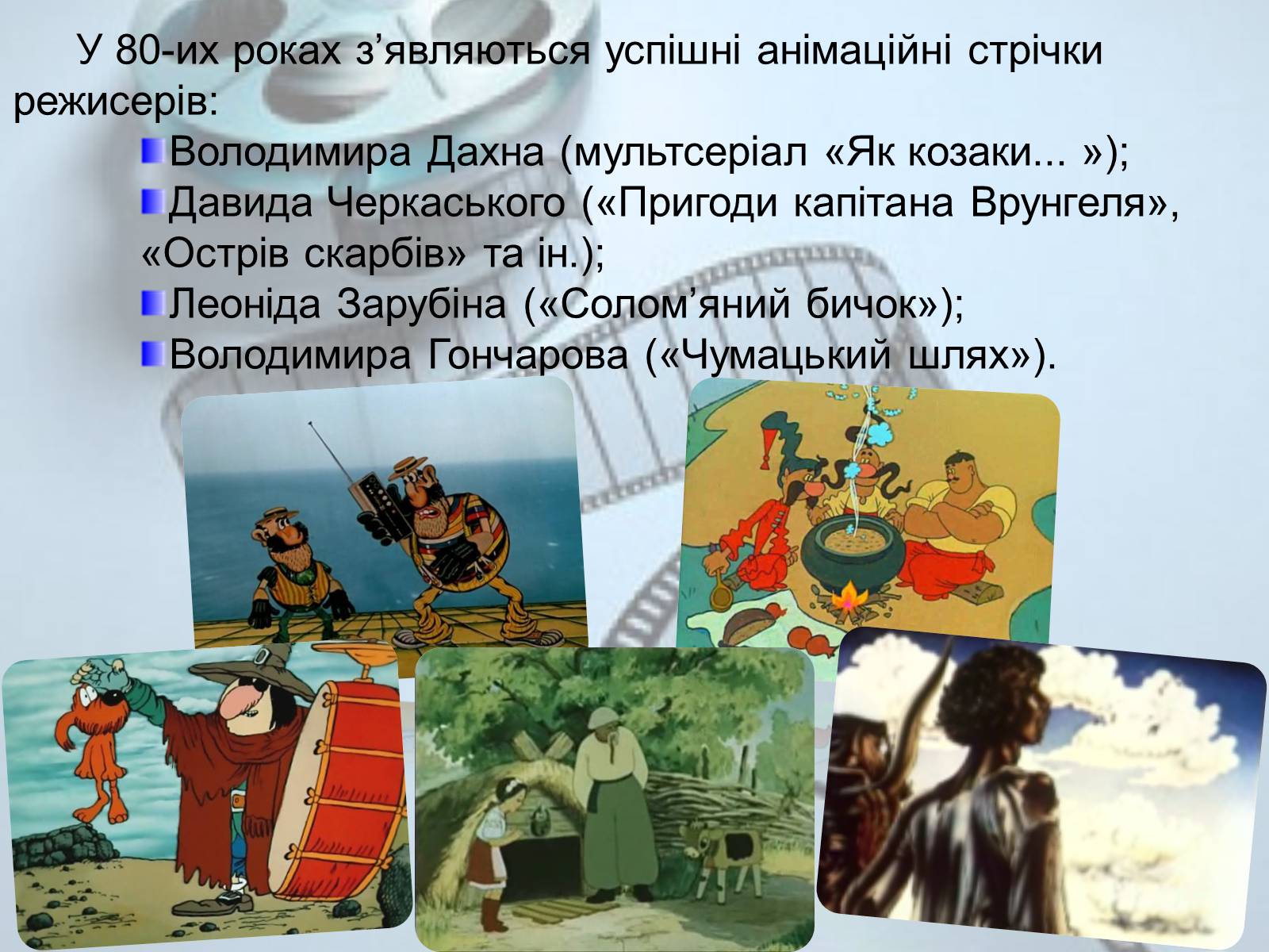 Презентація на тему «Українське кіномистецтво» - Слайд #18 Презентація на тему «Українське кіномистецтво» - Слайд #18