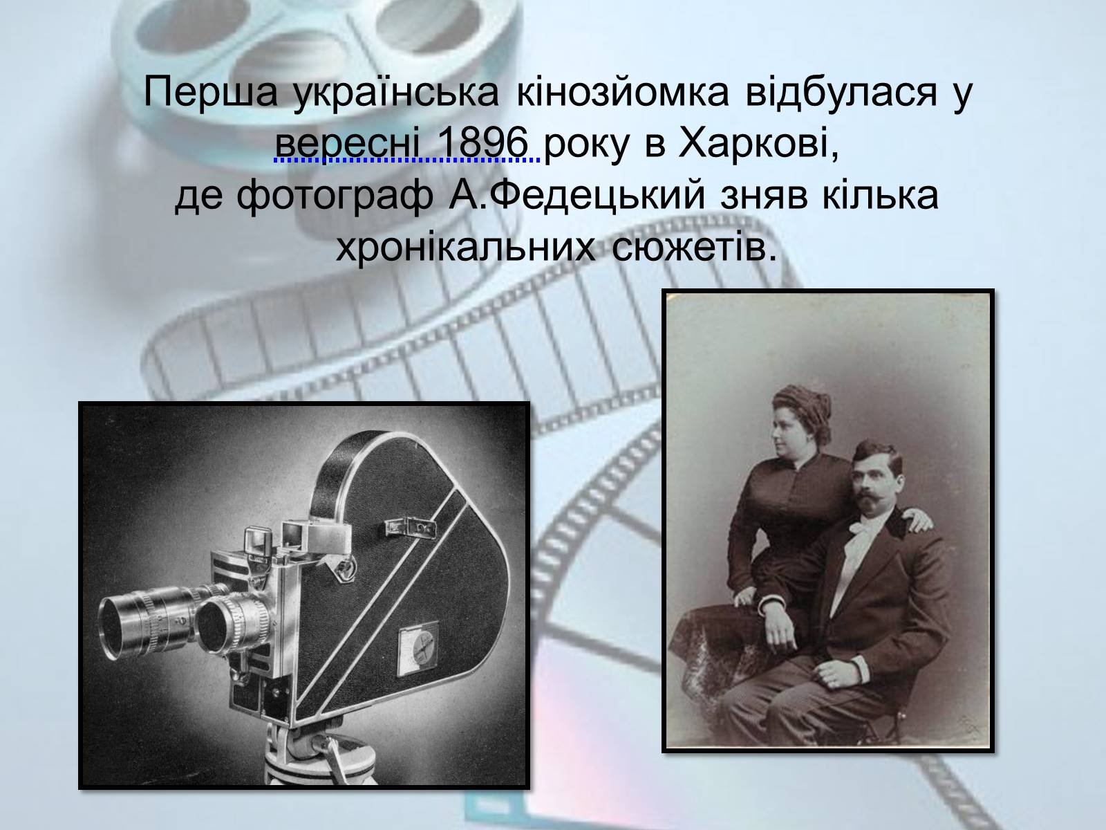 Презентація на тему «Українське кіномистецтво» - Слайд #7 Презентація на тему «Українське кіномистецтво» - Слайд #7