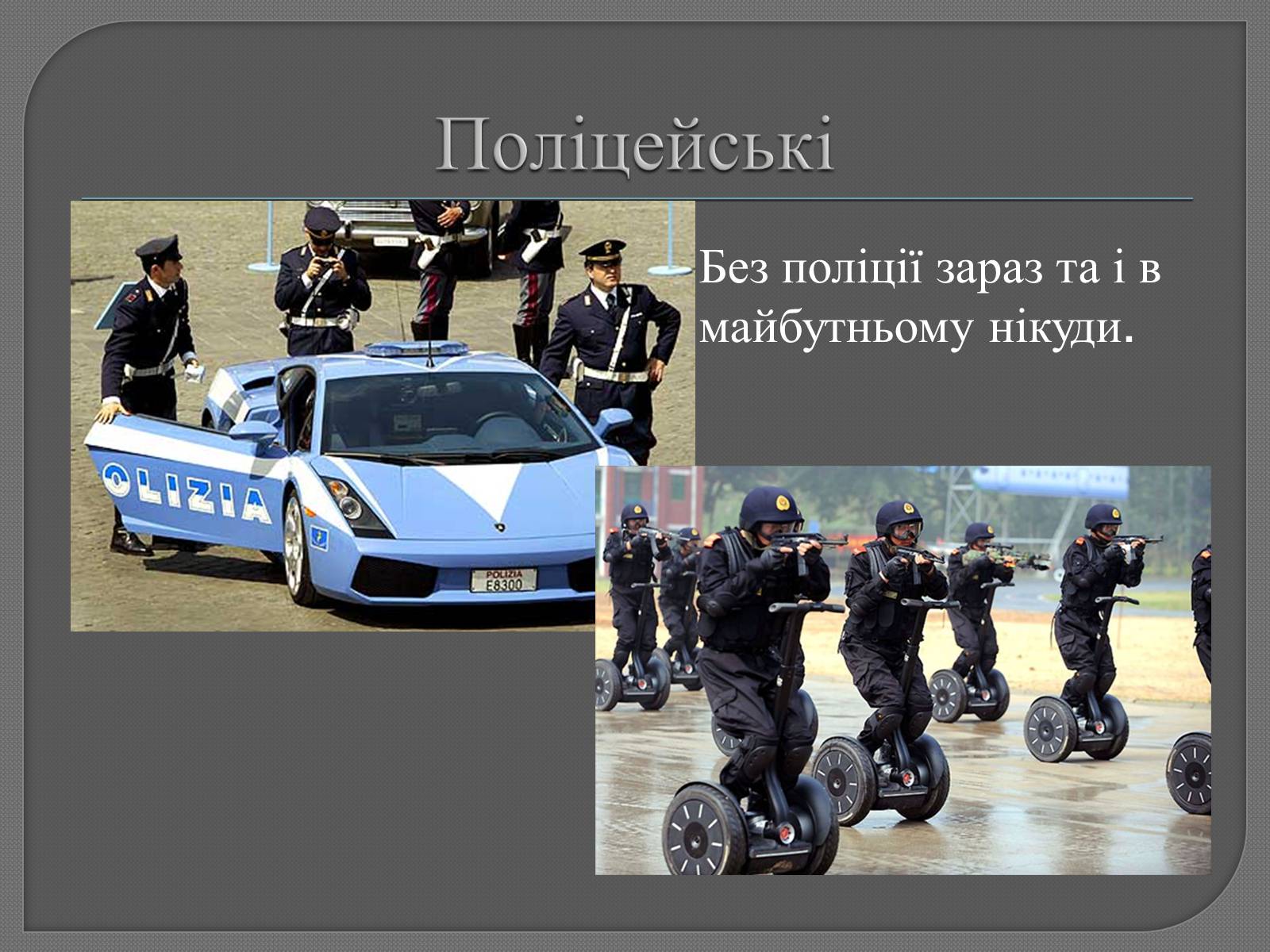Презентація на тему «Професії майбутнього» - Слайд #10 Презентація на тему «Професії майбутнього» - Слайд #10