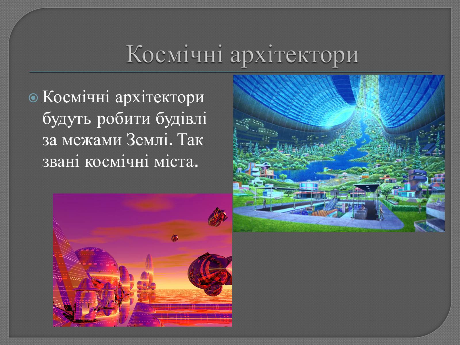 Презентація на тему «Професії майбутнього» - Слайд #11 Презентація на тему «Професії майбутнього» - Слайд #11