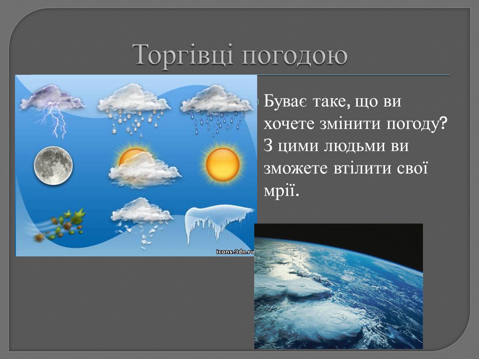 Презентація на тему «Професії майбутнього» - Слайд #12 Презентація на тему «Професії майбутнього» - Слайд #12