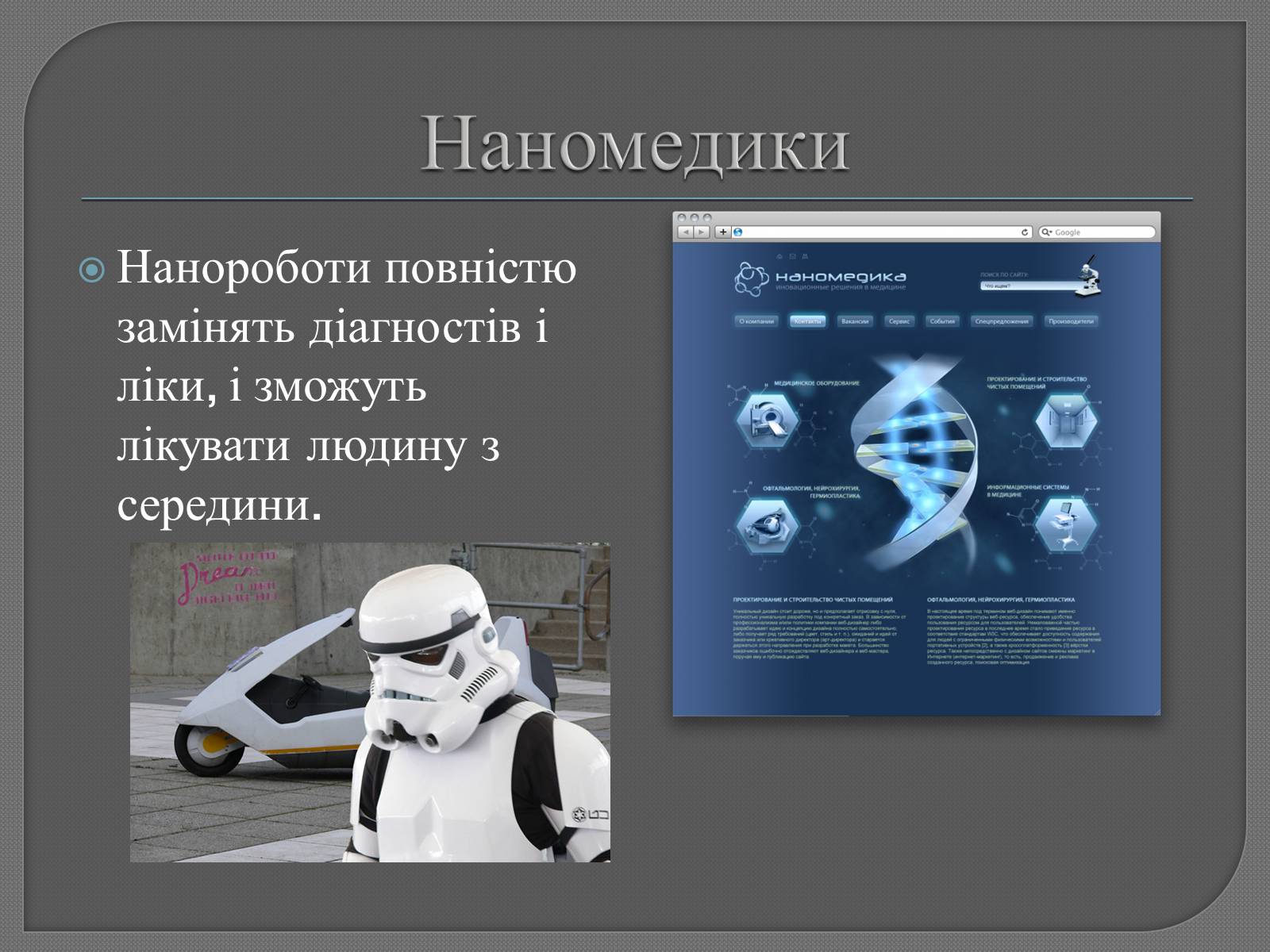 Презентація на тему «Професії майбутнього» - Слайд #5 Презентація на тему «Професії майбутнього» - Слайд #5