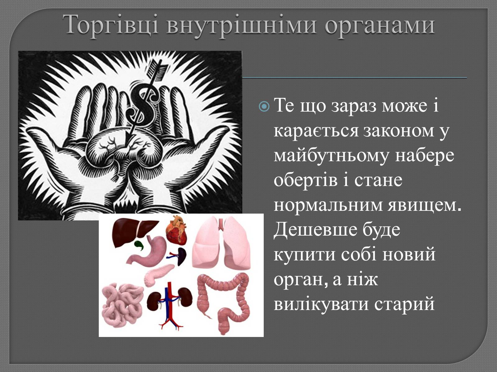 Презентація на тему «Професії майбутнього» - Слайд #6 Презентація на тему «Професії майбутнього» - Слайд #6
