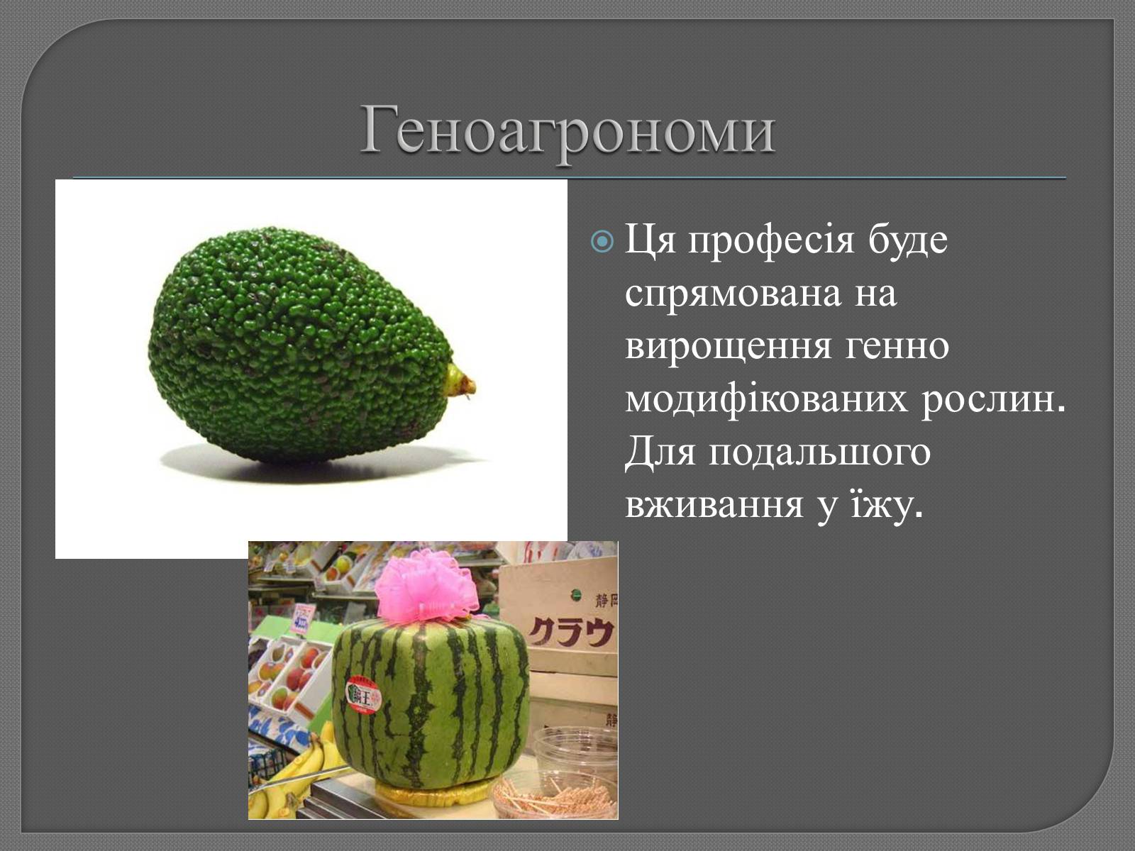 Презентація на тему «Професії майбутнього» - Слайд #8 Презентація на тему «Професії майбутнього» - Слайд #8