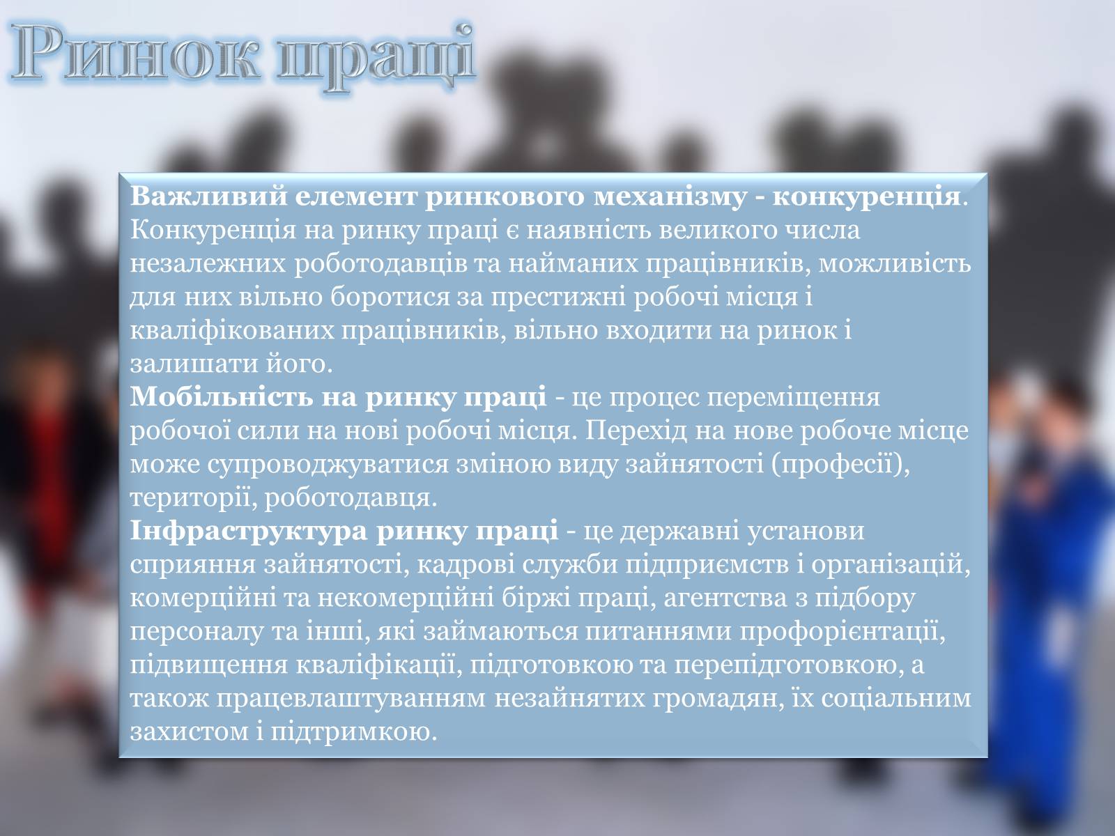 Презентація на тему «Ринок праці» (варіант 4) - Слайд #13 Презентація на тему «Ринок праці» (варіант 4) - Слайд #13