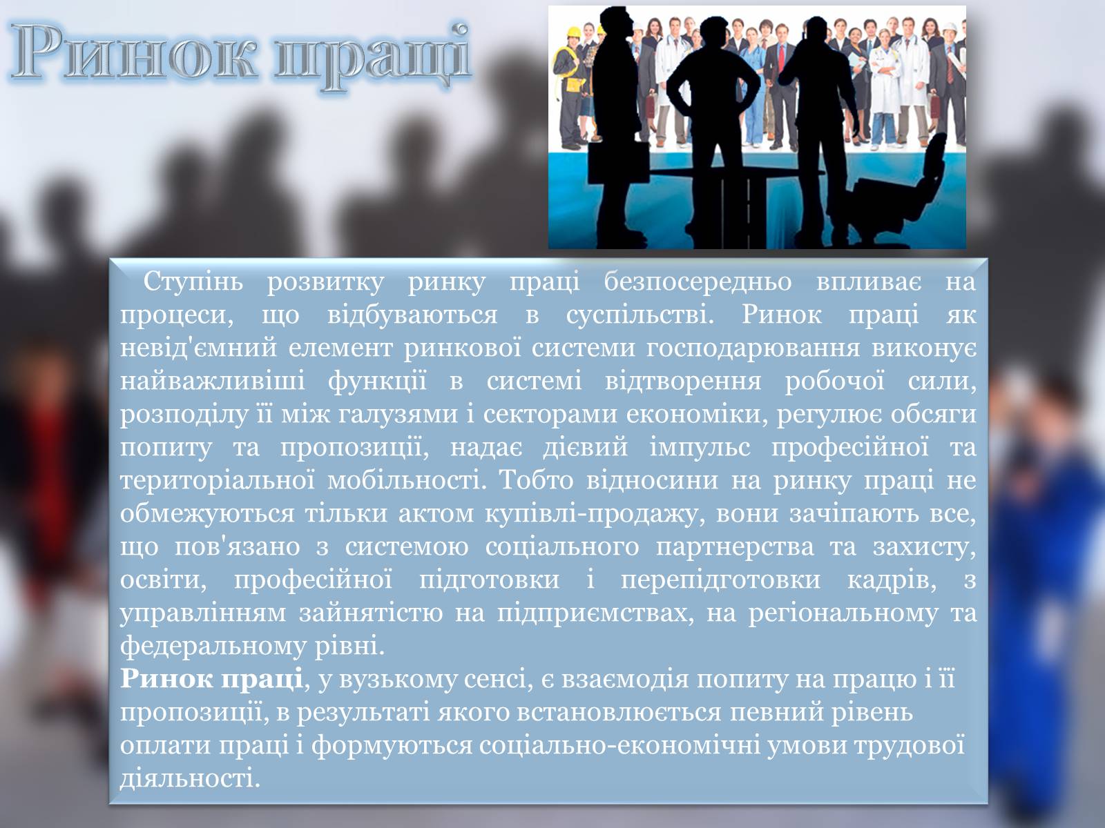 Презентація на тему «Ринок праці» (варіант 4) - Слайд #2 Презентація на тему «Ринок праці» (варіант 4) - Слайд #2