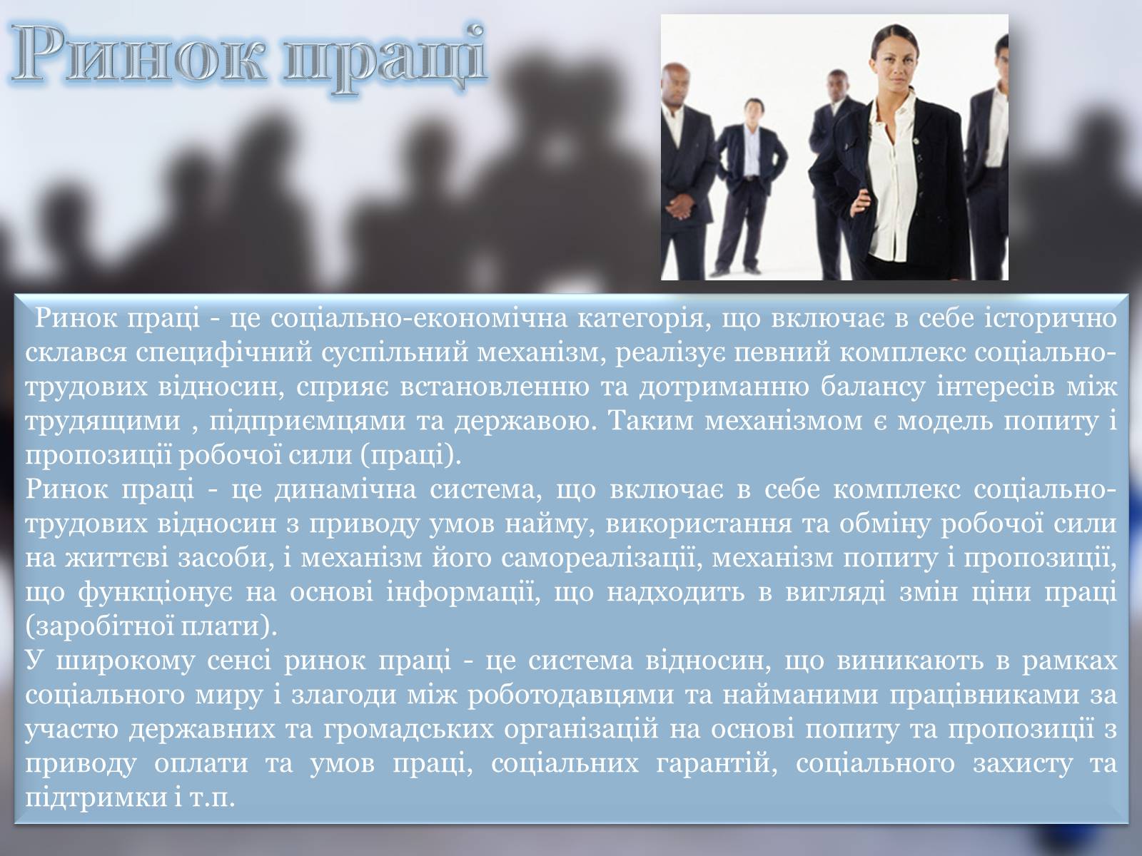 Презентація на тему «Ринок праці» (варіант 4) - Слайд #3 Презентація на тему «Ринок праці» (варіант 4) - Слайд #3