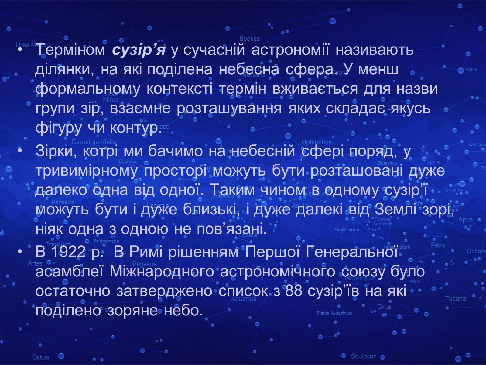 Презентація на тему «Сузір’я» (варіант 1) - Слайд #2 Презентація на тему «Сузір’я» (варіант 1) - Слайд #2