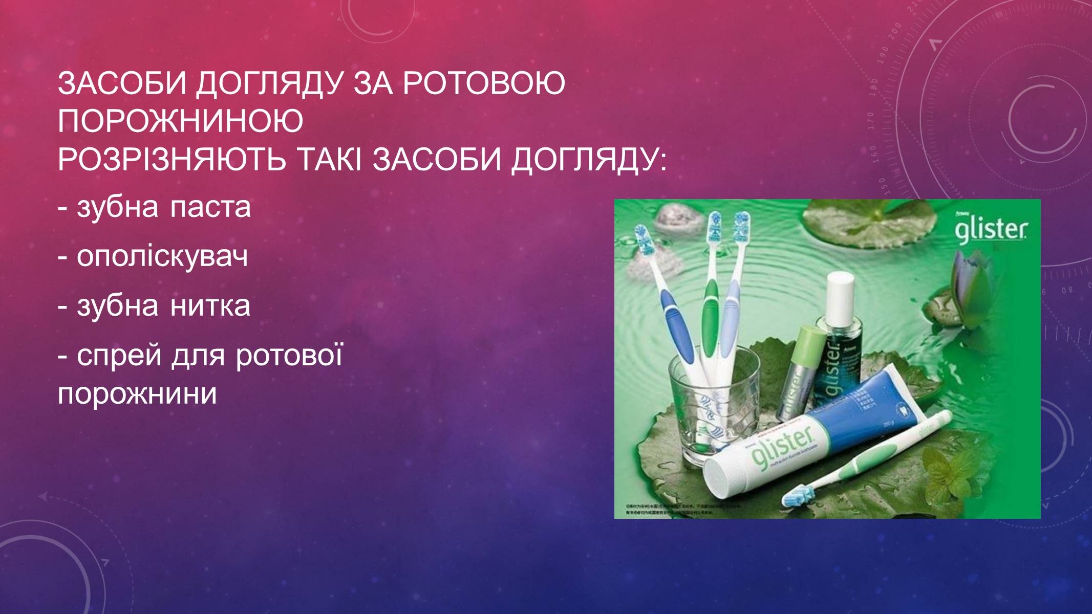 Презентація на тему «Засоби особистої гігієни» (варіант 2) - Слайд #10 Презентація на тему «Засоби особистої гігієни» (варіант 2) - Слайд #10