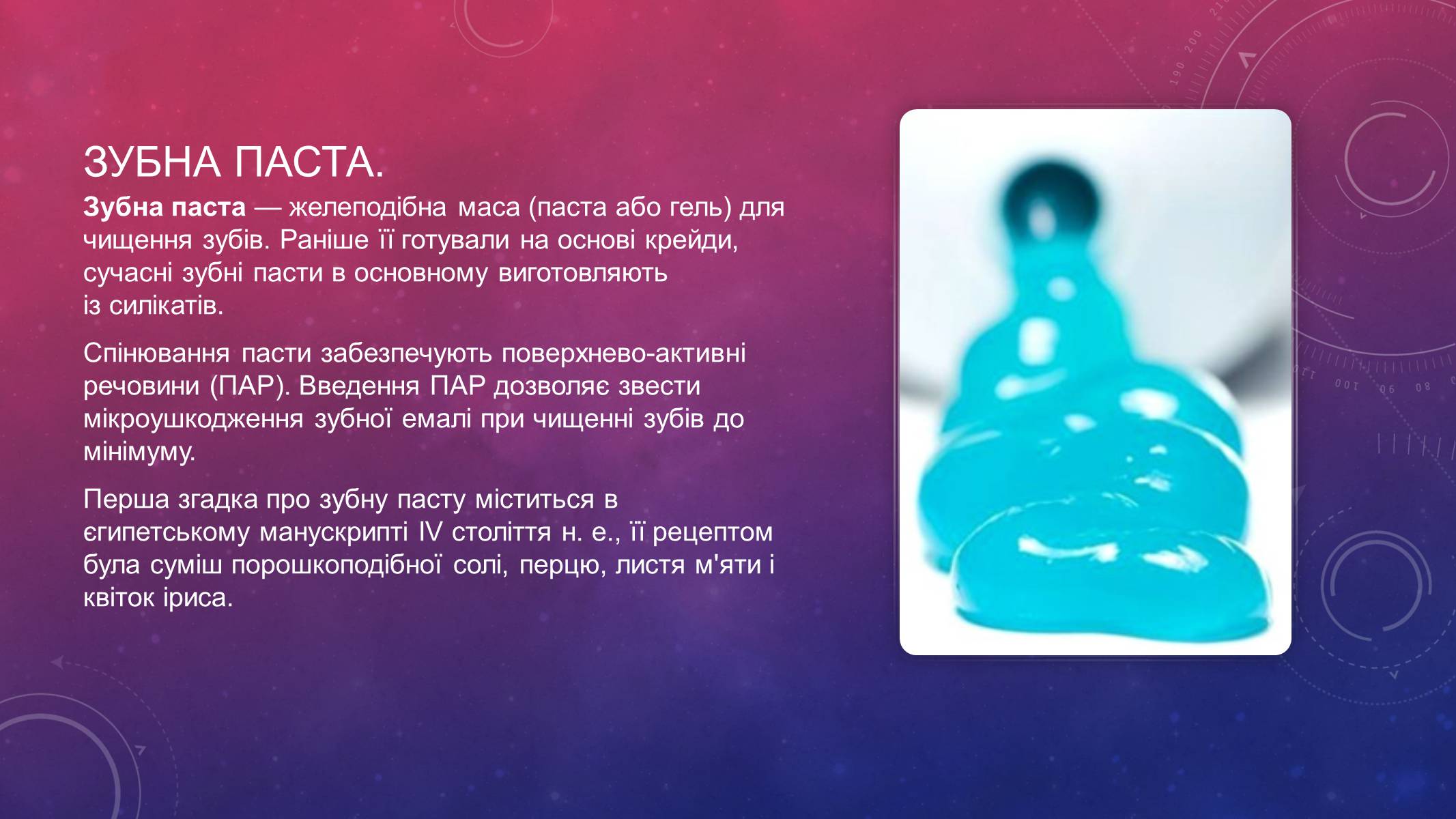 Презентація на тему «Засоби особистої гігієни» (варіант 2) - Слайд #11 Презентація на тему «Засоби особистої гігієни» (варіант 2) - Слайд #11